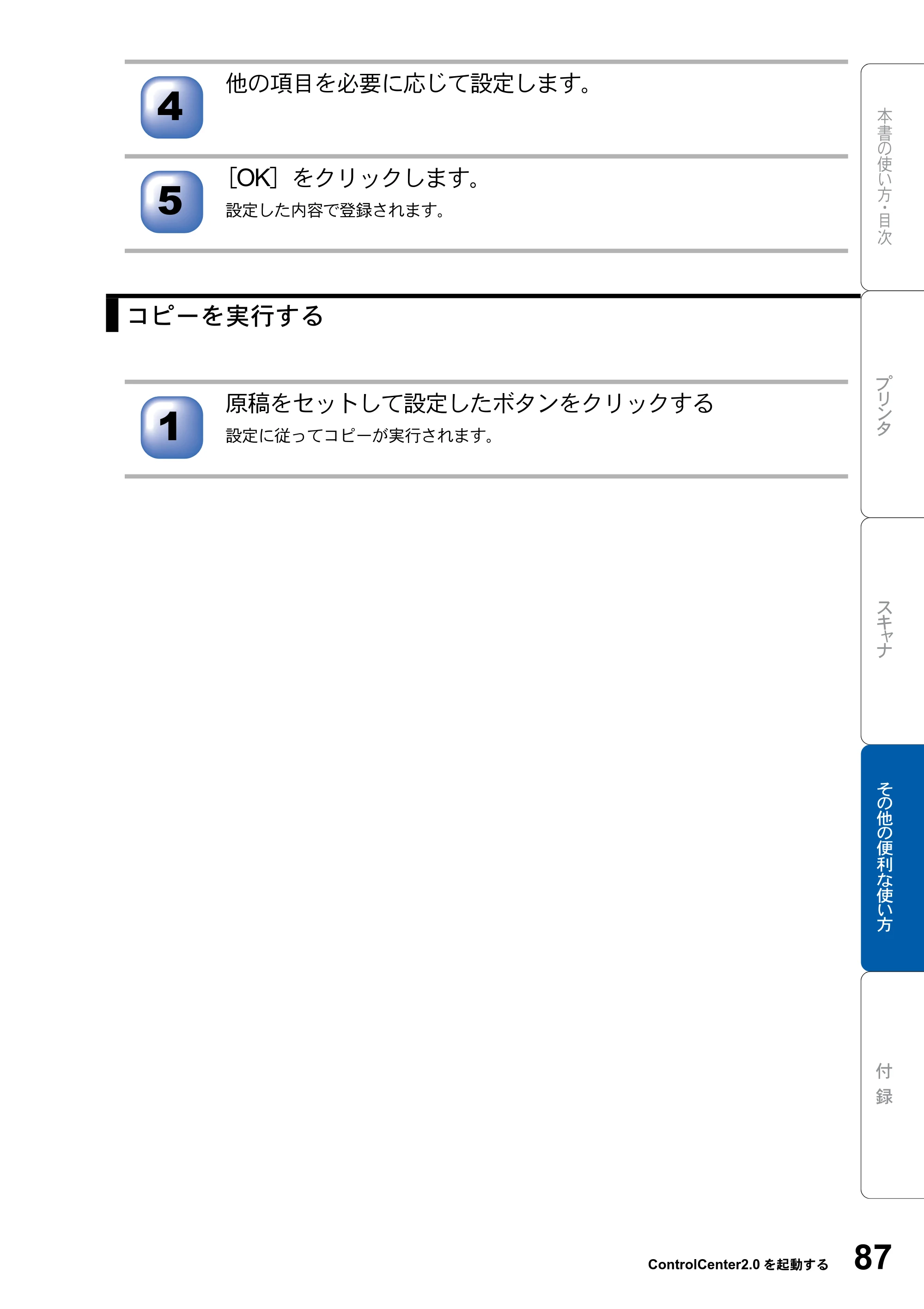 ブラザー DCP-8025JN ユーザーズガイド ～パソコン活用編～ — 原本ページ — 87ページ