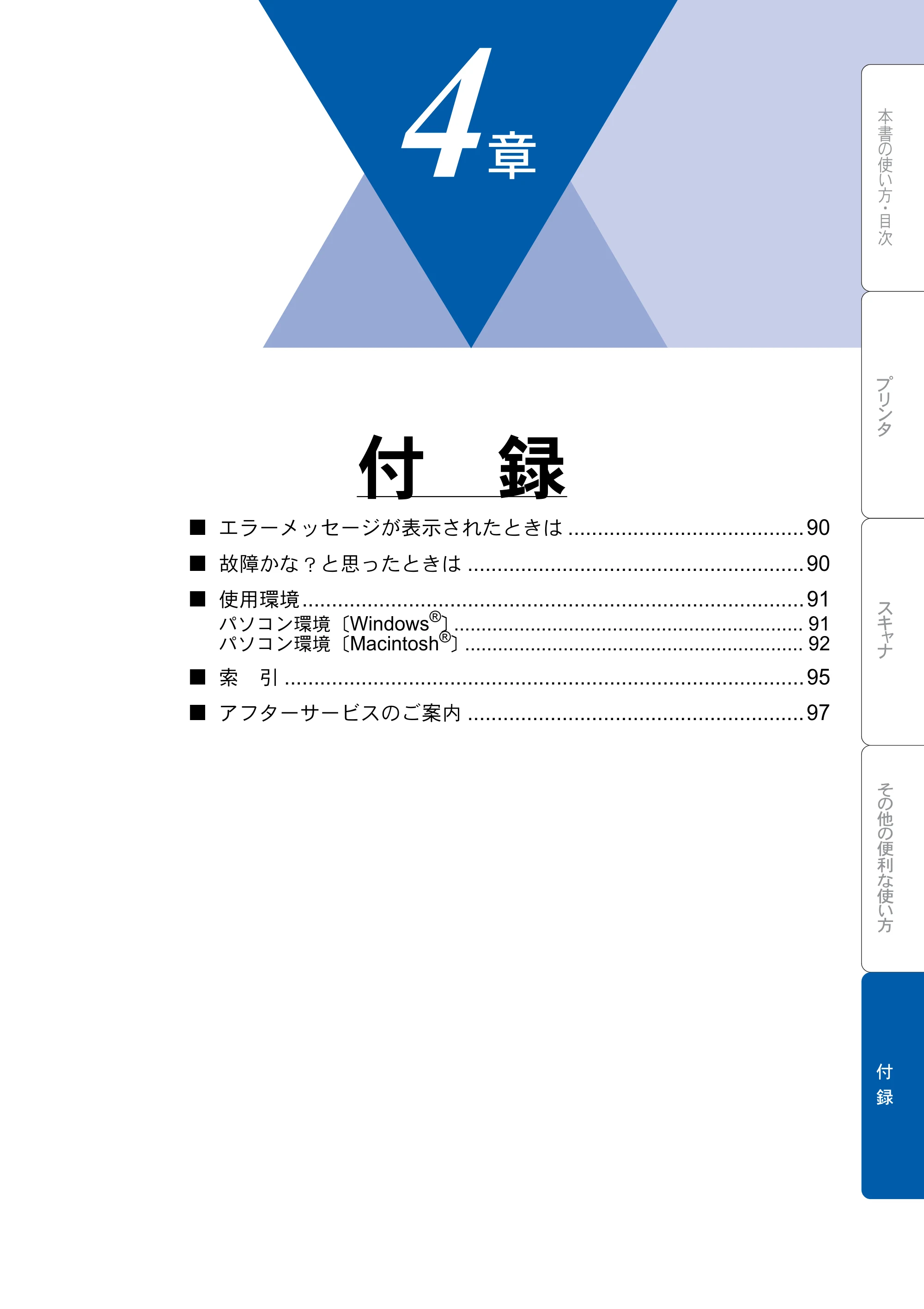ブラザー DCP-8025JN ユーザーズガイド ～パソコン活用編～ — 付録 — 原本ページ — 89ページ