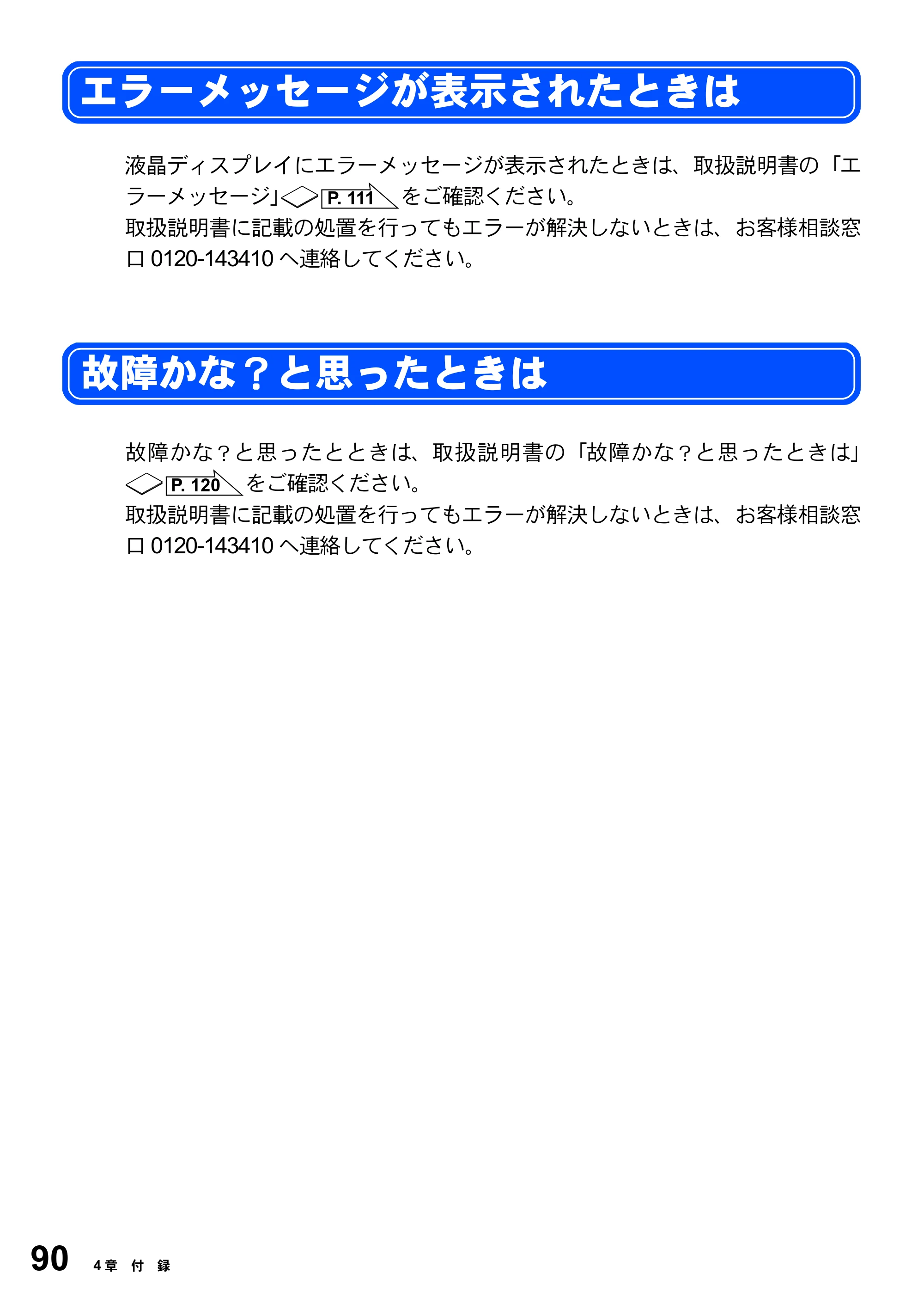 ブラザー DCP-8025JN ユーザーズガイド ～パソコン活用編～ — エラーメッセージが表示されたときは — 原本ページ — 90ページ
