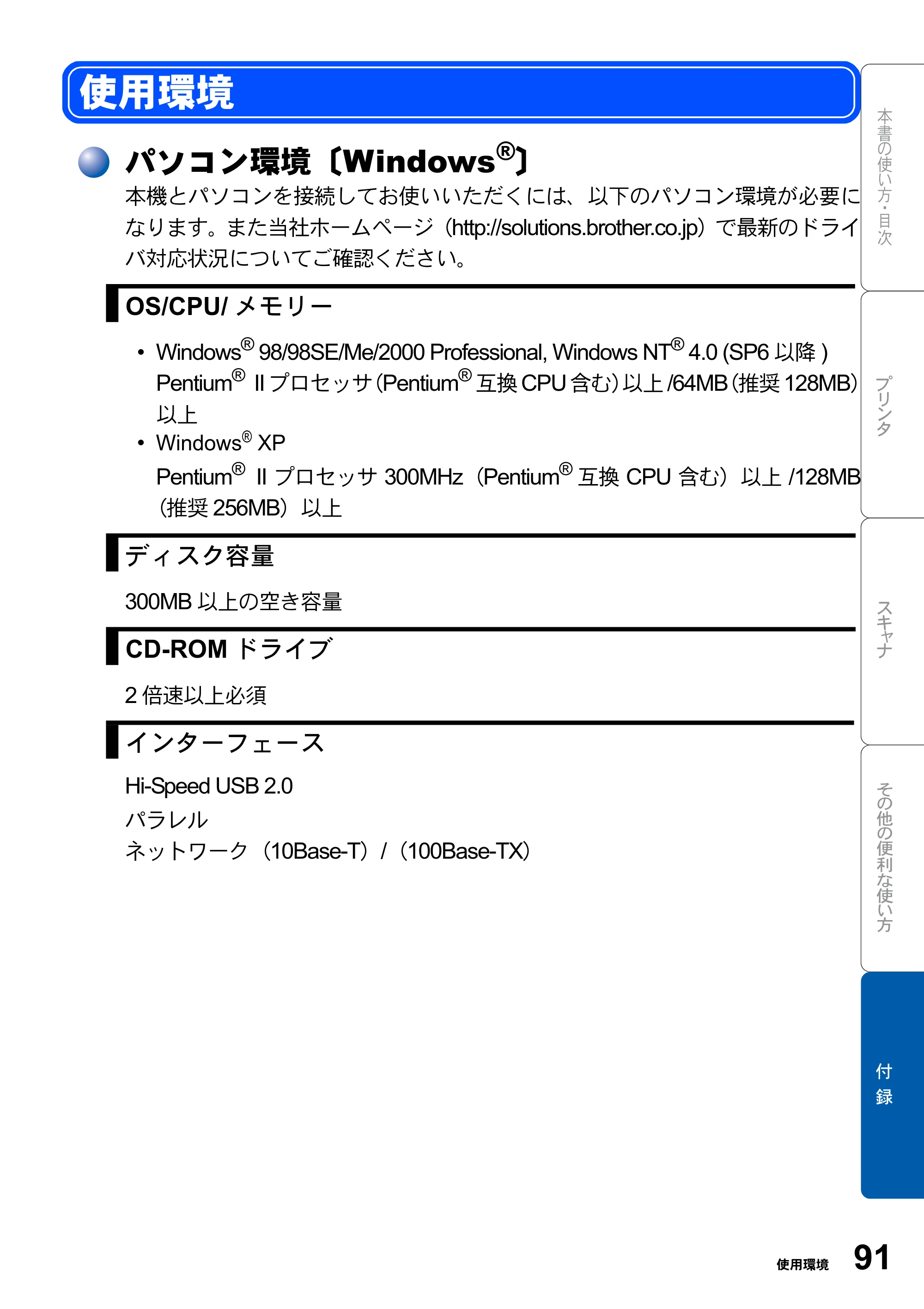 ブラザー DCP-8025JN ユーザーズガイド ～パソコン活用編～ — 使用環境 — 原本ページ — 91ページ