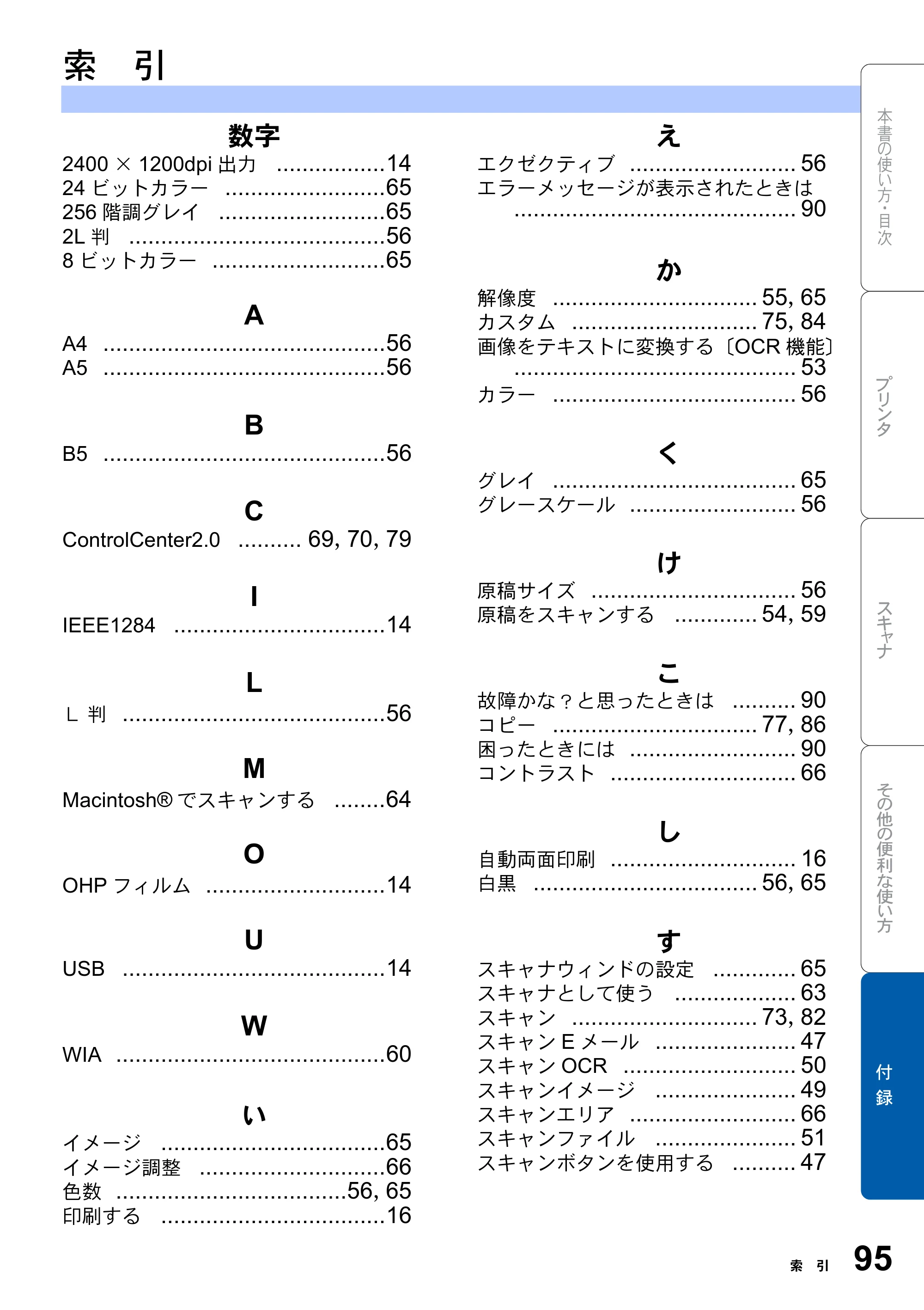 ブラザー DCP-8025JN ユーザーズガイド ～パソコン活用編～ — 索引 — 原本ページ — 95ページ