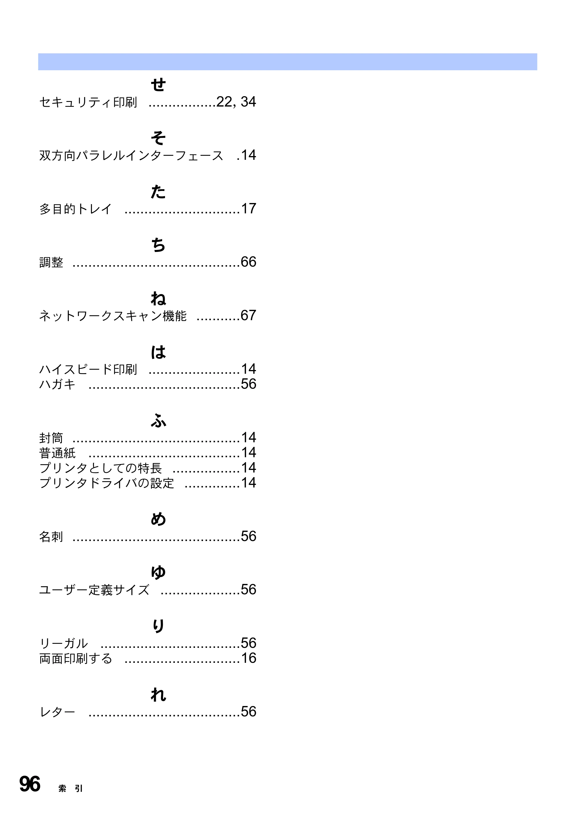 ブラザー DCP-8025JN ユーザーズガイド ～パソコン活用編～ — 原本ページ — 96ページ