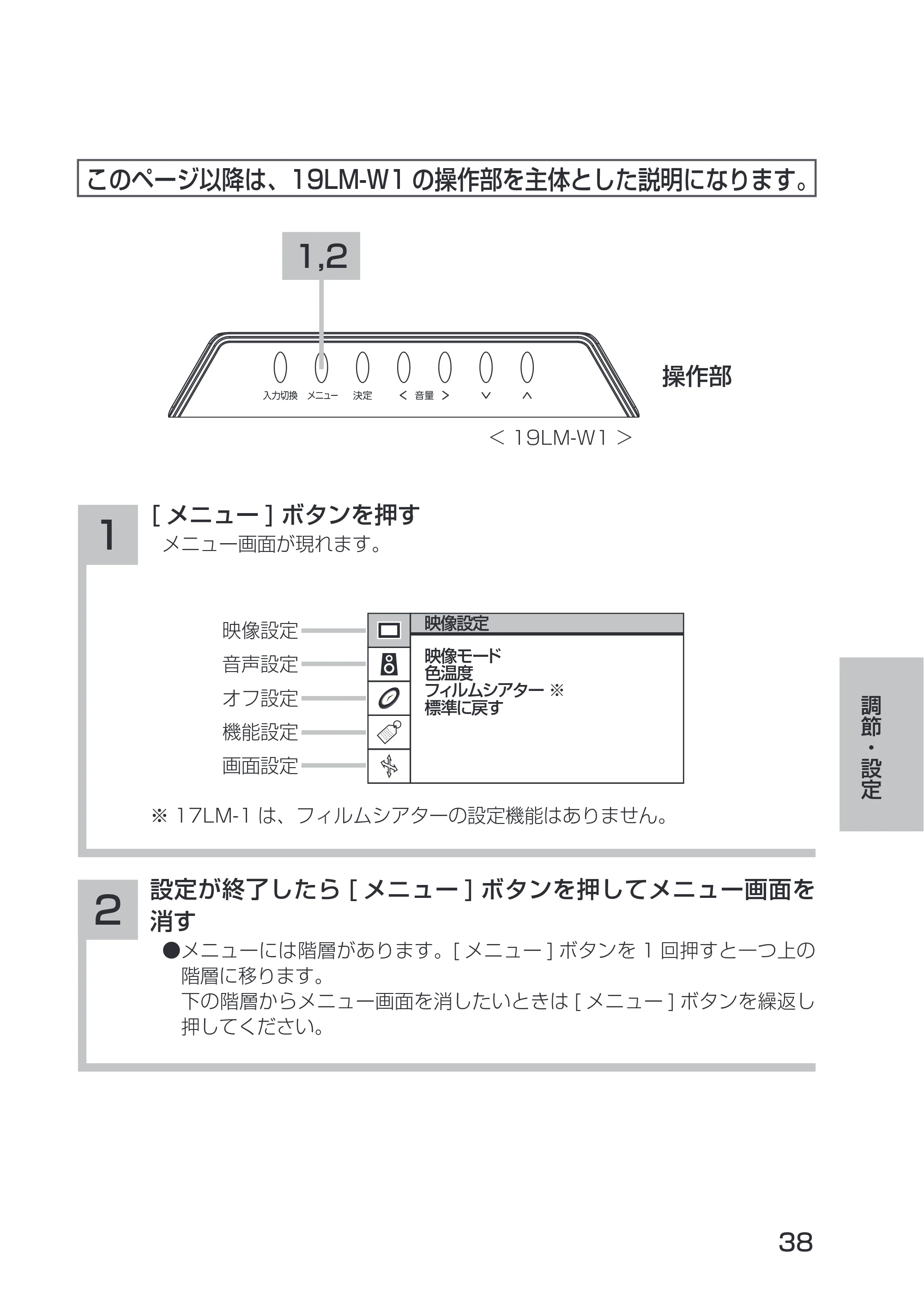 日立 19LM-W1 / 17LM-1 取扱説明書 — 1,2 — 原本ページ — 2ページ