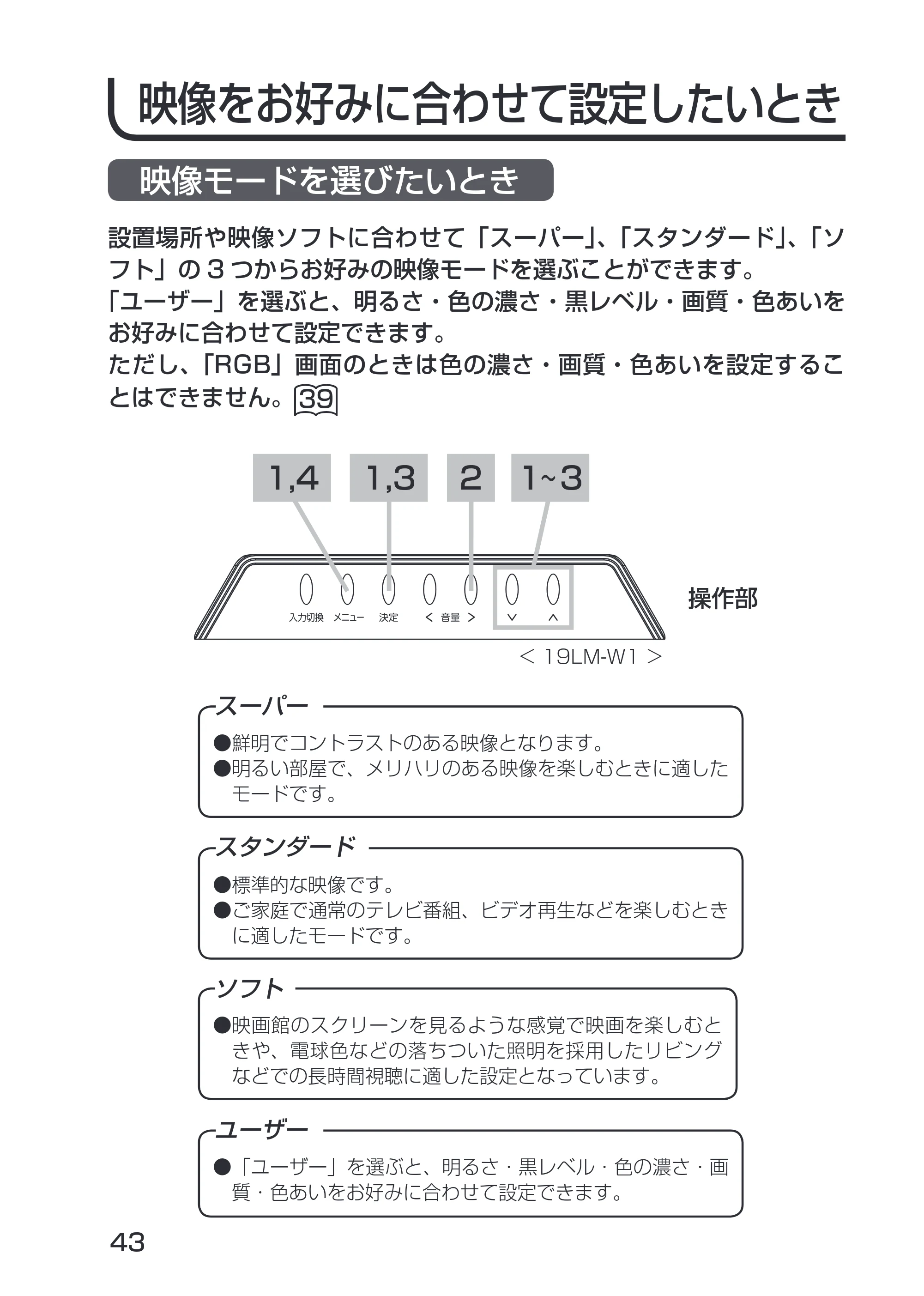 日立 19LM-W1 / 17LM-1 取扱説明書 — 映像をお好みに合わせて設定したいとき — 原本ページ — 7ページ