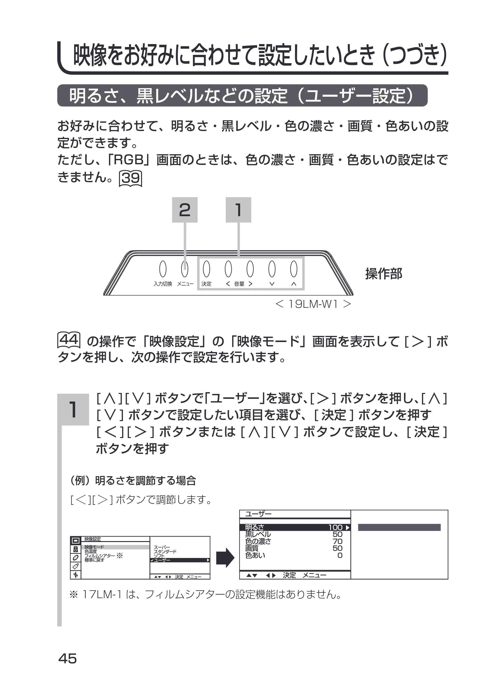 日立 19LM-W1 / 17LM-1 取扱説明書 — 明るさ、黒レベルなどの設定(ユーザー設定) — 原本ページ — 9ページ