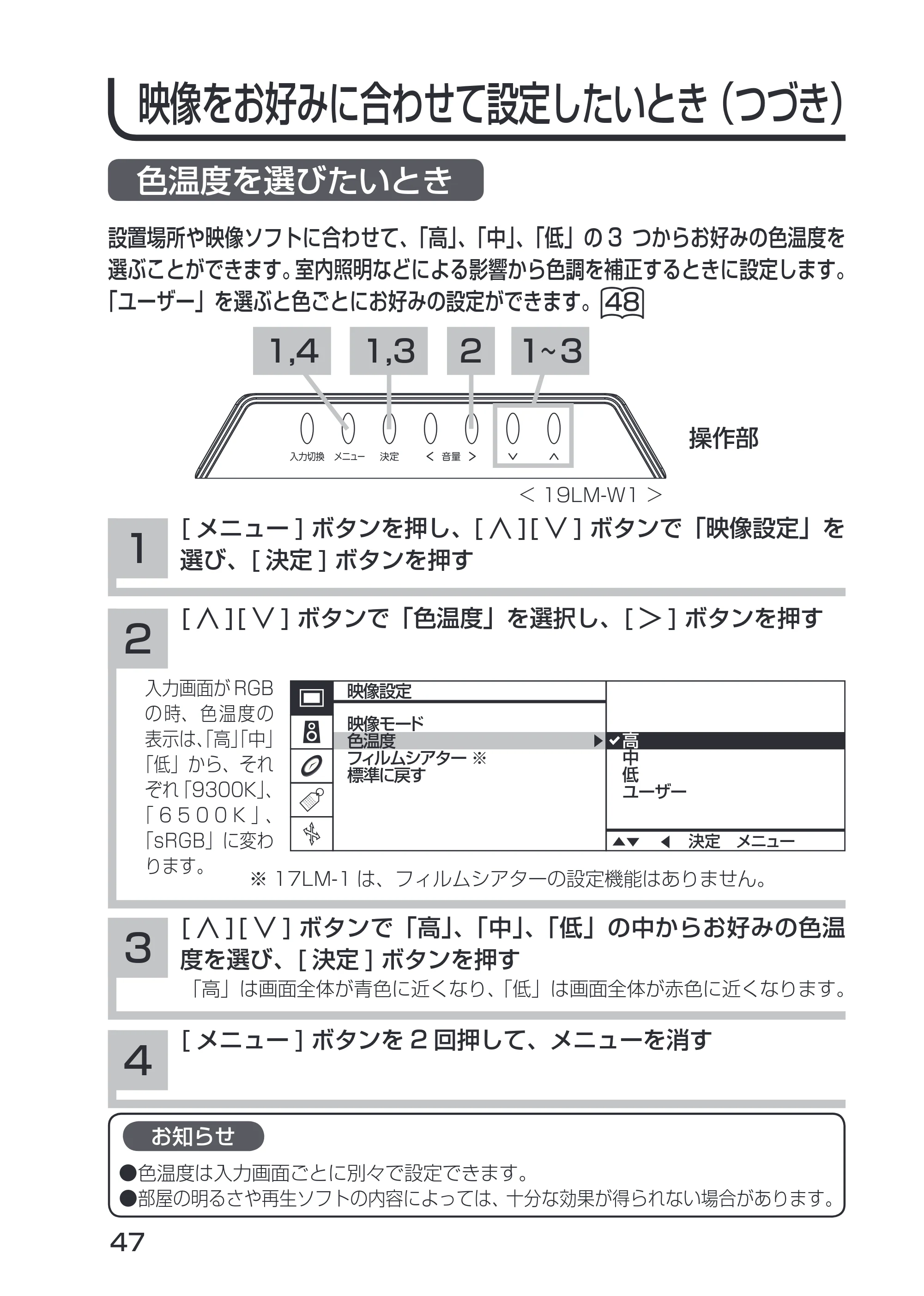 日立 19LM-W1 / 17LM-1 取扱説明書 — 色温度を選びたいとき — 原本ページ — 11ページ