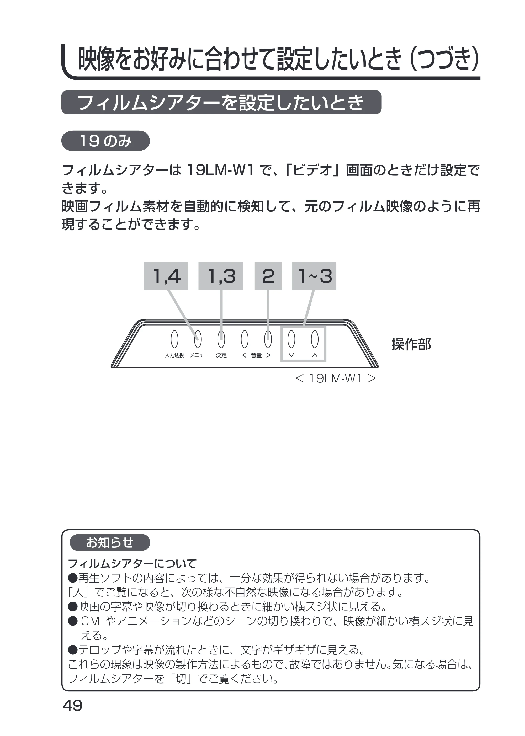 日立 19LM-W1 / 17LM-1 取扱説明書 — フィルムシアターを設定したいとき — 原本ページ — 13ページ