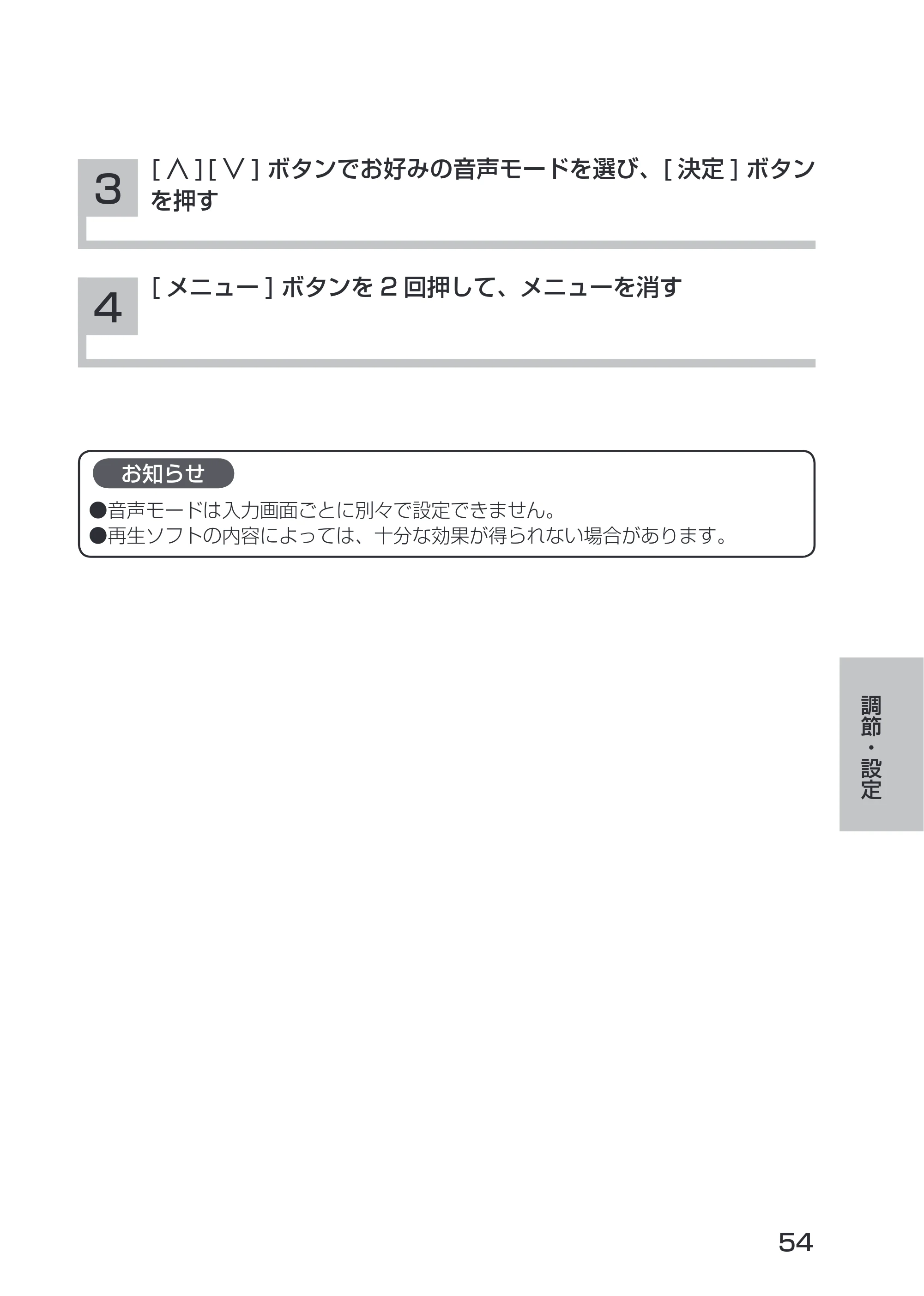 日立 19LM-W1 / 17LM-1 取扱説明書 — [ ︿][ ﹀] ボタンでお好みの音声モードを選び、[ 決定] ボタン を押す 3 — 原本ページ — 18ページ