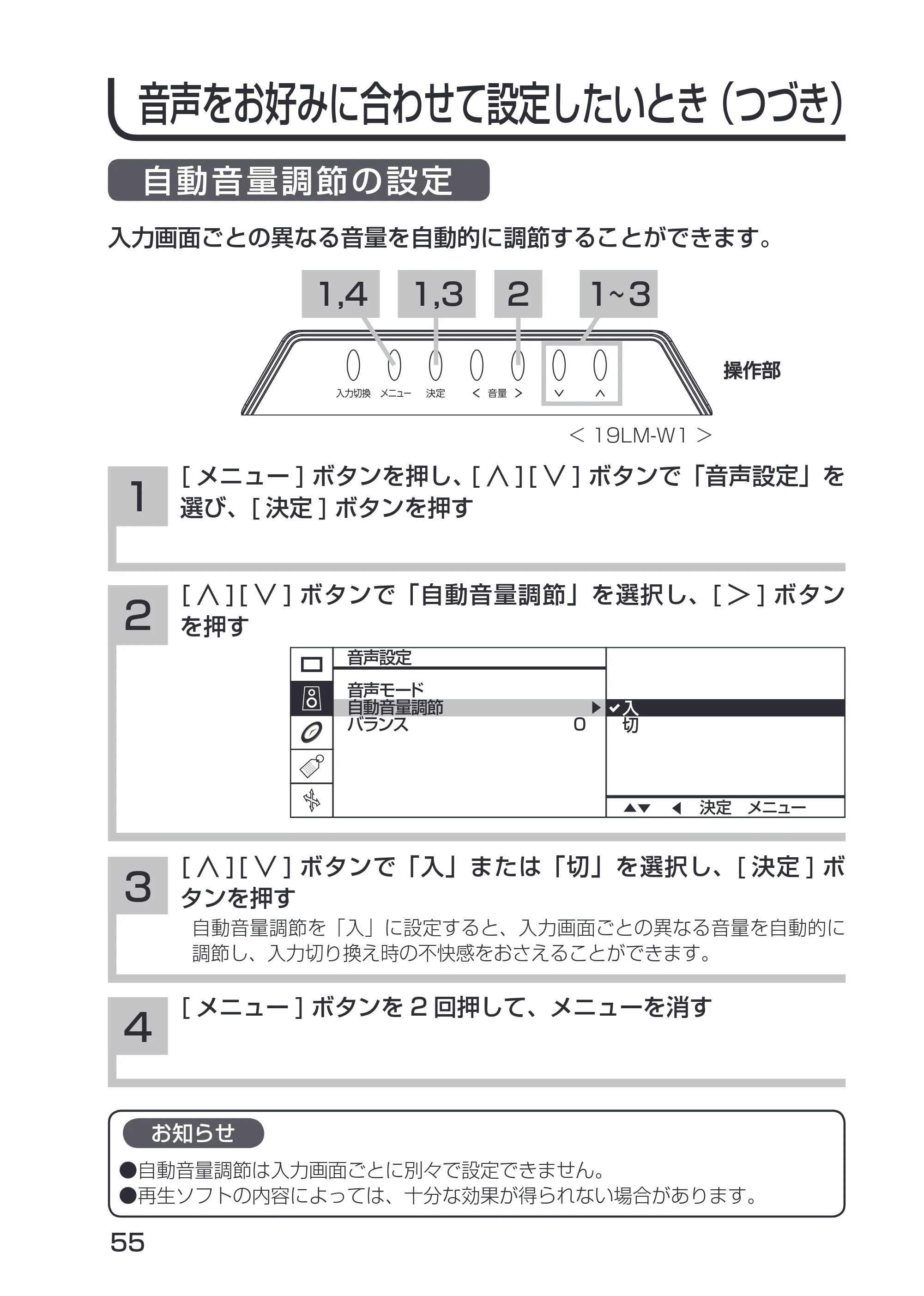 日立 19LM-W1 / 17LM-1 取扱説明書 — 自動音量調節の設定 — 原本ページ — 19ページ