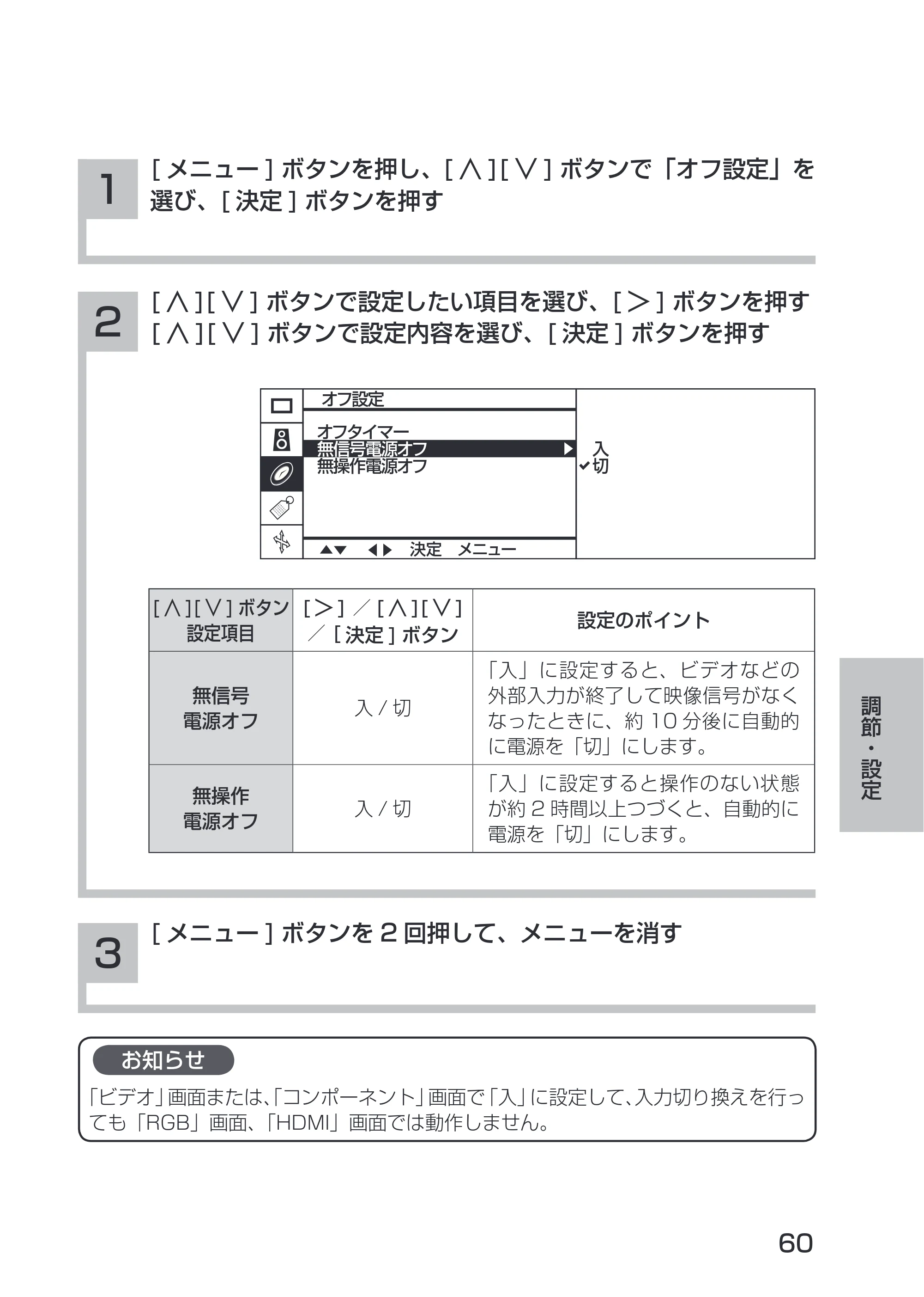 日立 19LM-W1 / 17LM-1 取扱説明書 — [ メニュー] ボタンを2 回押して、メニューを消す 3 — 原本ページ — 24ページ