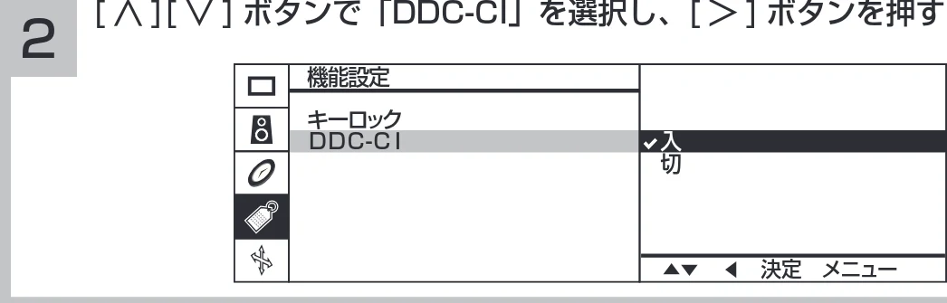 日立 19LM-W1 / 17LM-1 取扱説明書 — DDC-CI の設定 — 図版 26-2 — 26ページ