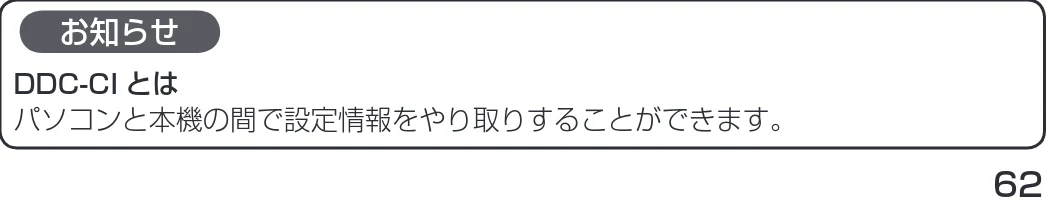 日立 19LM-W1 / 17LM-1 取扱説明書 — DDC-CI の設定 — 図版 26-3 — 26ページ