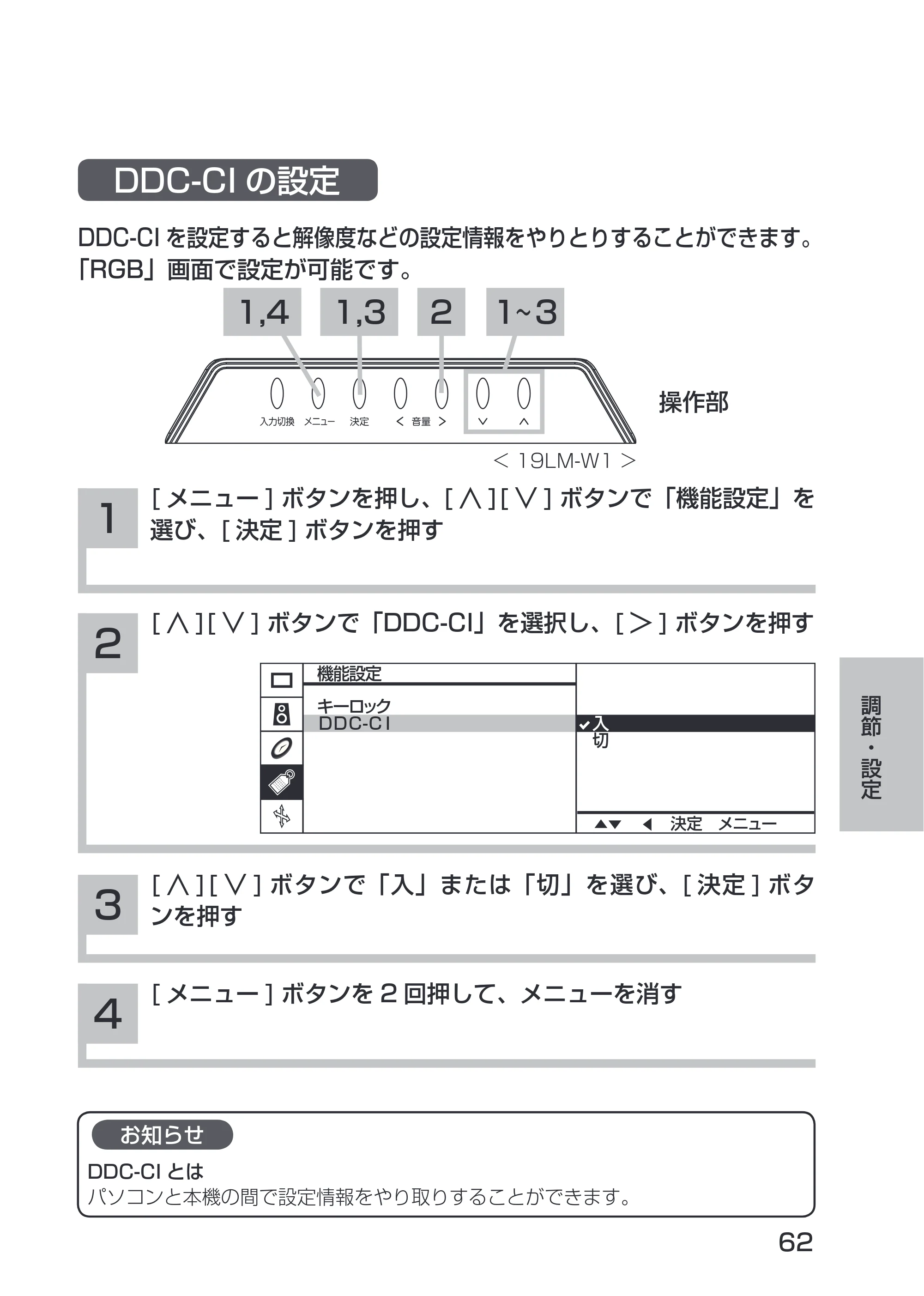 日立 19LM-W1 / 17LM-1 取扱説明書 — DDC-CI の設定 — 原本ページ — 26ページ
