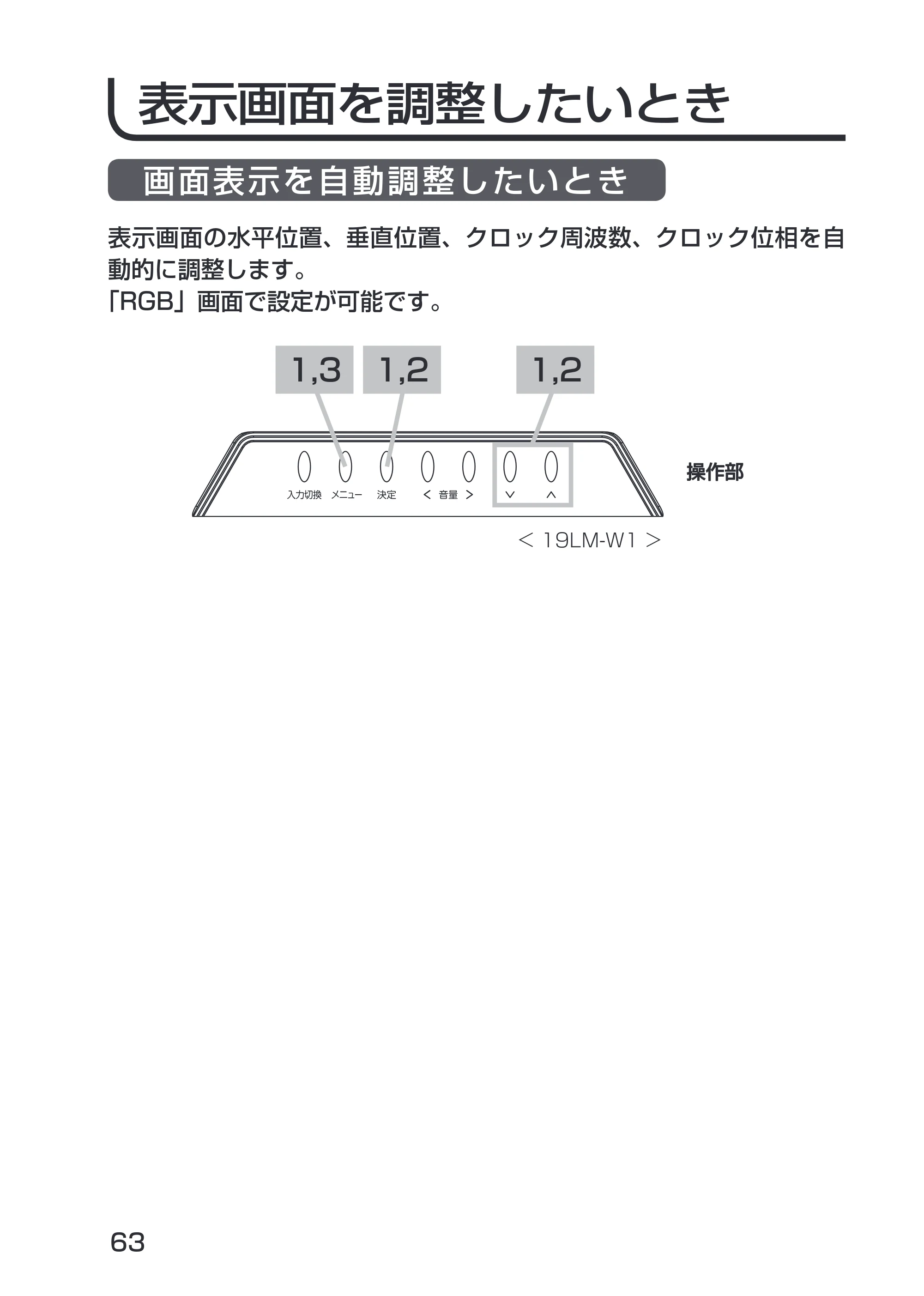 日立 19LM-W1 / 17LM-1 取扱説明書 — 表示画面を調整したいとき — 原本ページ — 27ページ