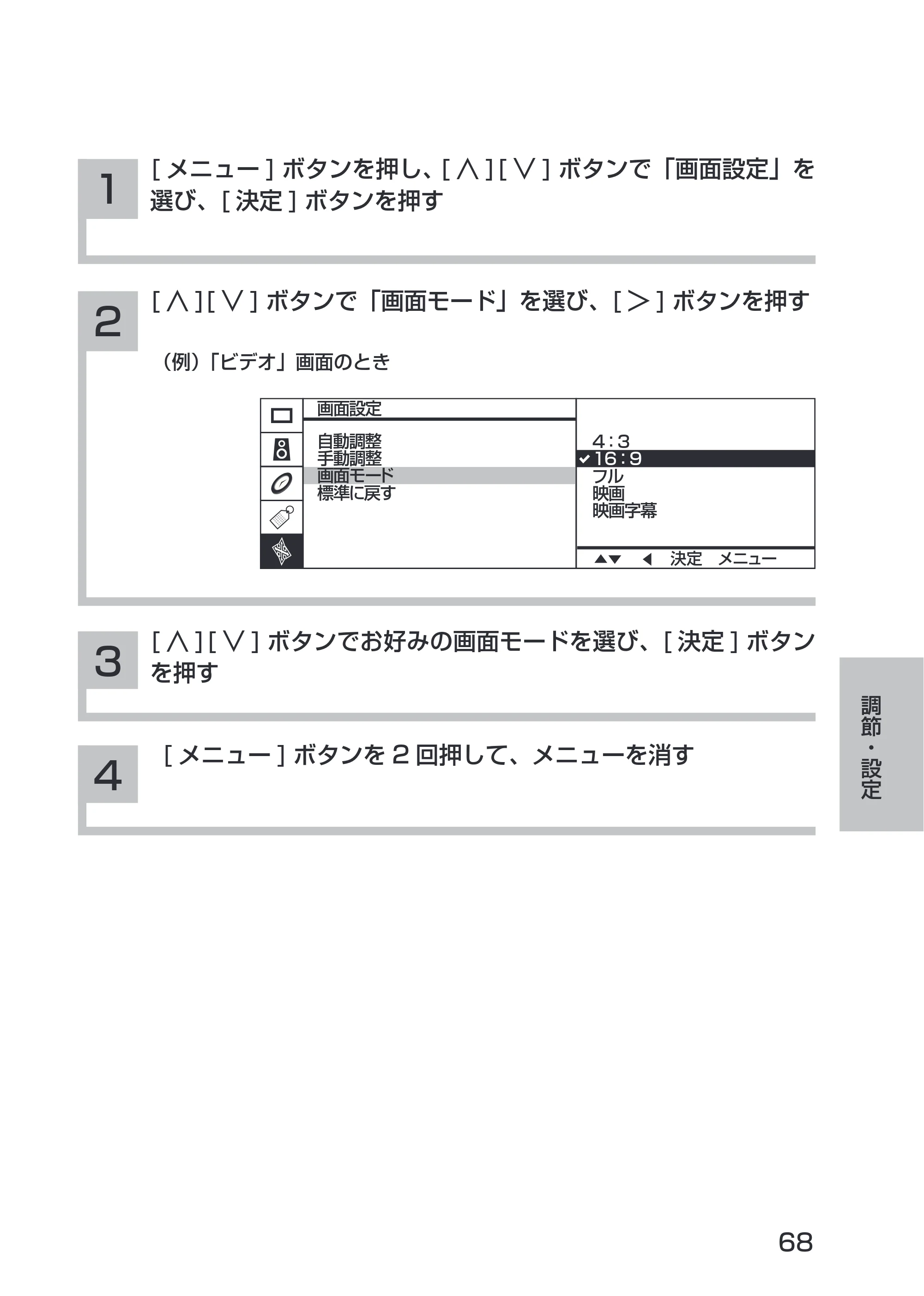 日立 19LM-W1 / 17LM-1 取扱説明書 — [ メニュー] ボタンを2 回押して、メニューを消す 4 — 原本ページ — 32ページ