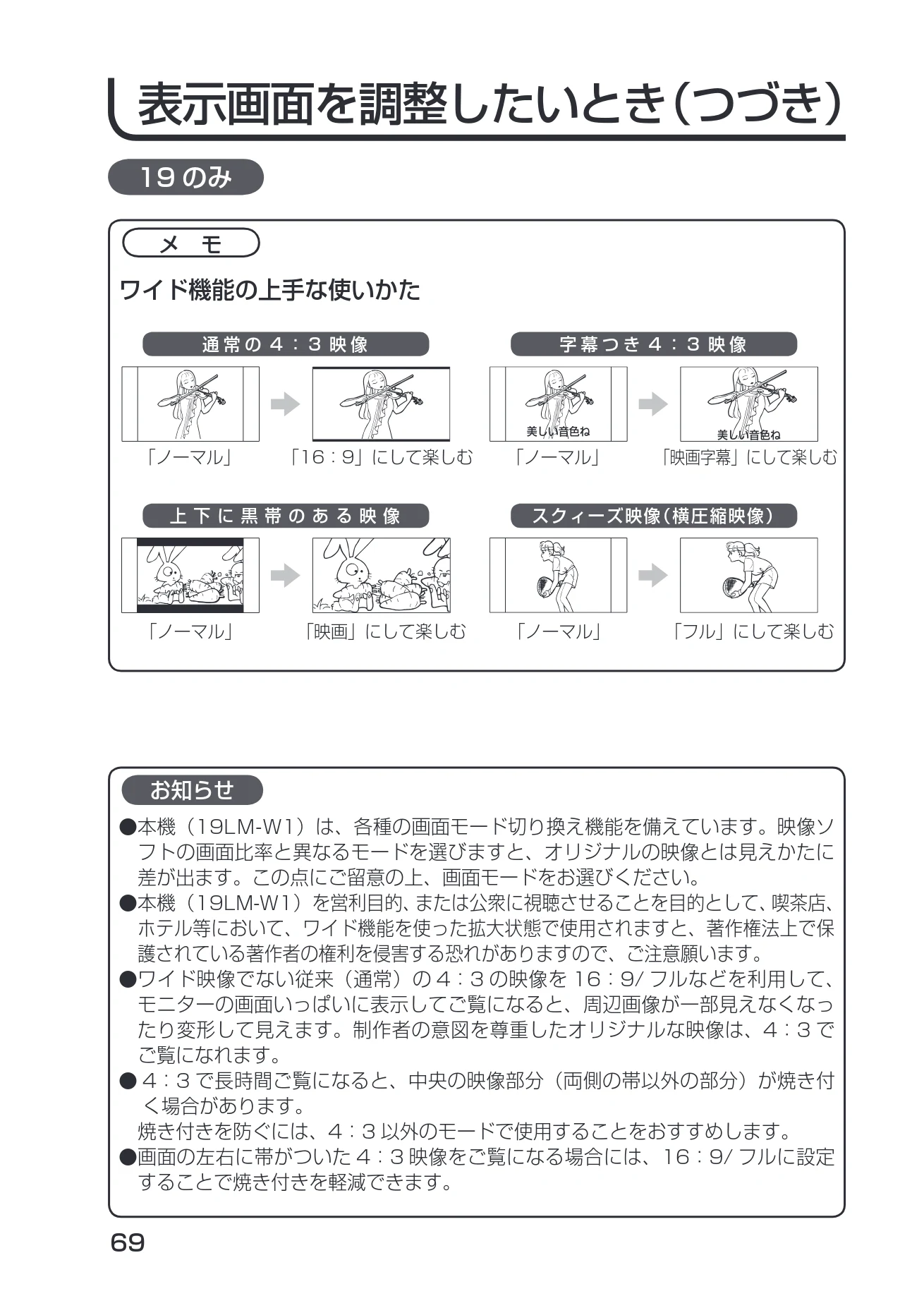 日立 19LM-W1 / 17LM-1 取扱説明書 — 表示画面を調整したいとき(つづき) — 図版 33-1 — 33ページ