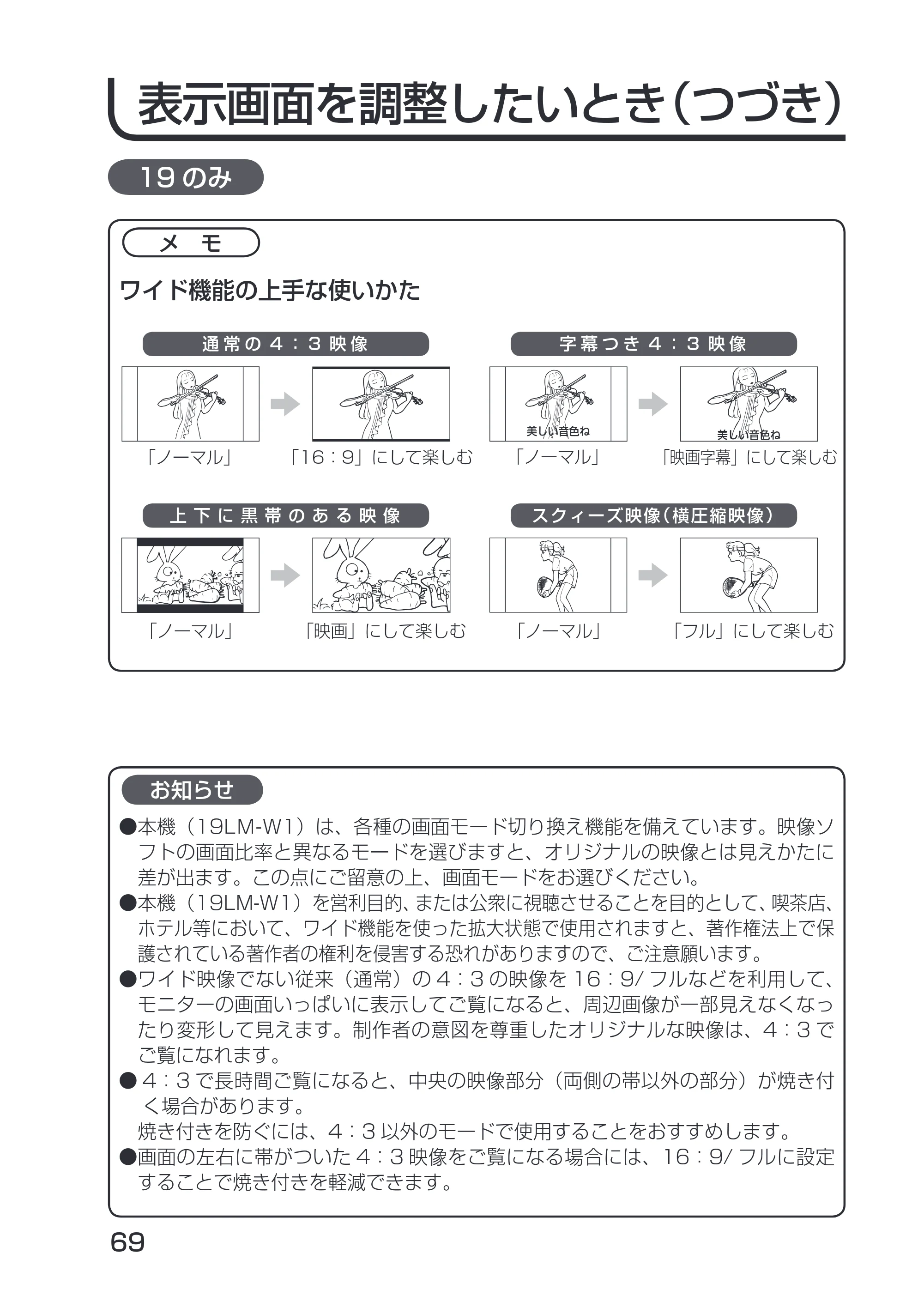 日立 19LM-W1 / 17LM-1 取扱説明書 — 表示画面を調整したいとき(つづき) — 原本ページ — 33ページ
