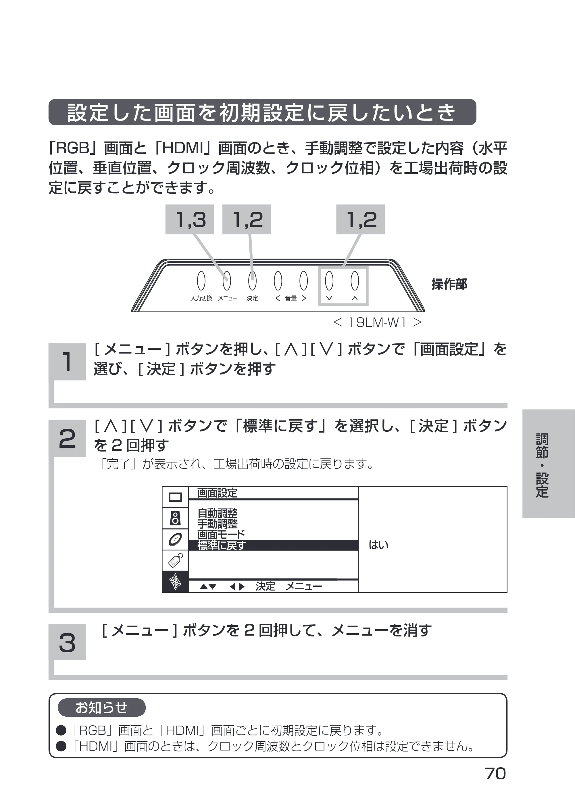 日立 19LM-W1 / 17LM-1 取扱説明書 — 設定した画面を初期設定に戻したいとき — 原本ページ — 34ページ