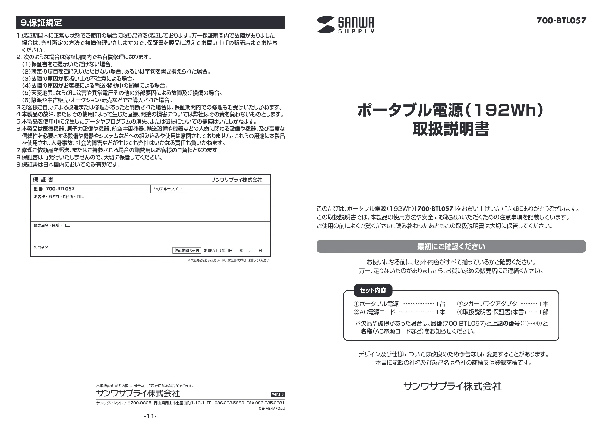 サンワサプライ 700-BTL057 取扱説明書 — 原本ページ — 1ページ