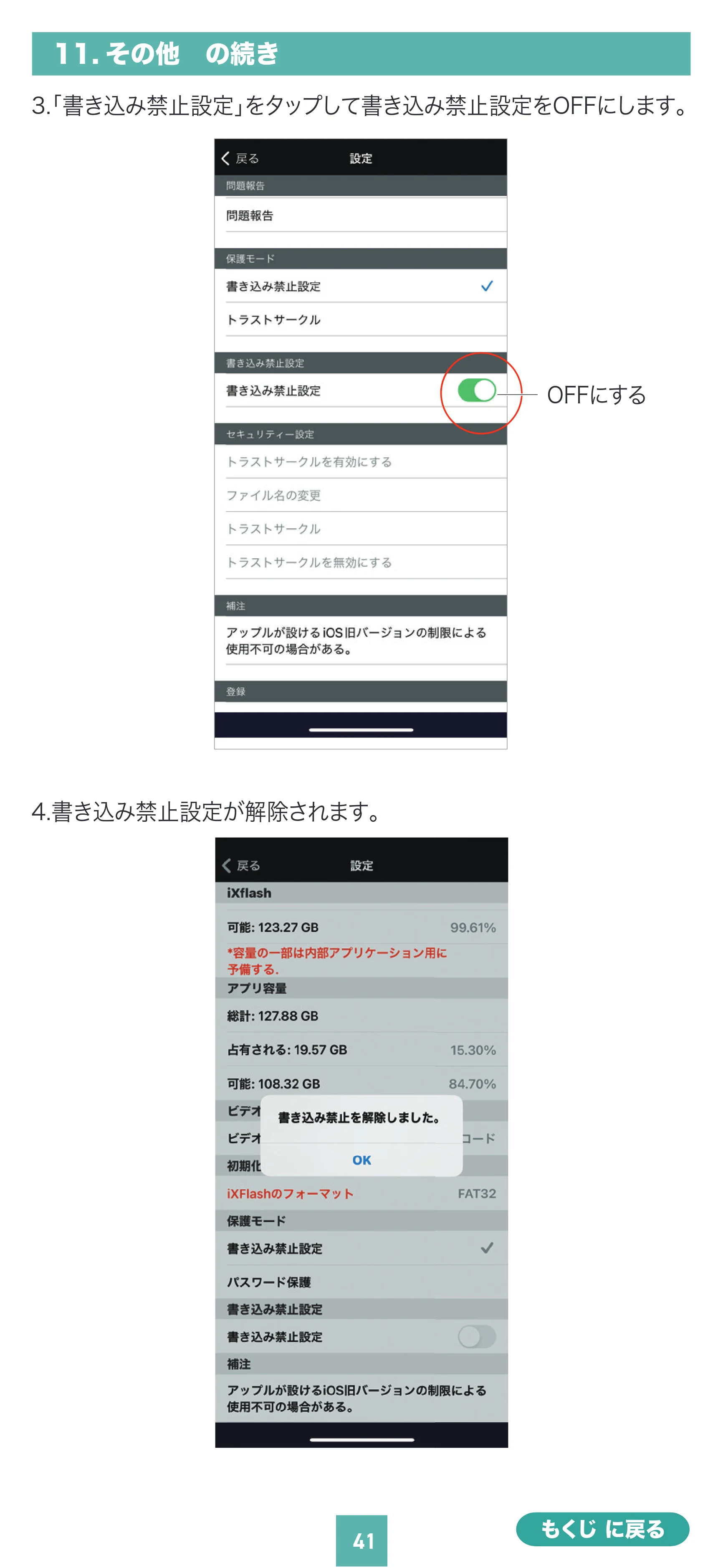 サンワサプライ 600-IPL64GX3N / 600-IPL256GX3N / 600-IPL128GX3N 取扱説明書 — 原本ページ — 41ページ