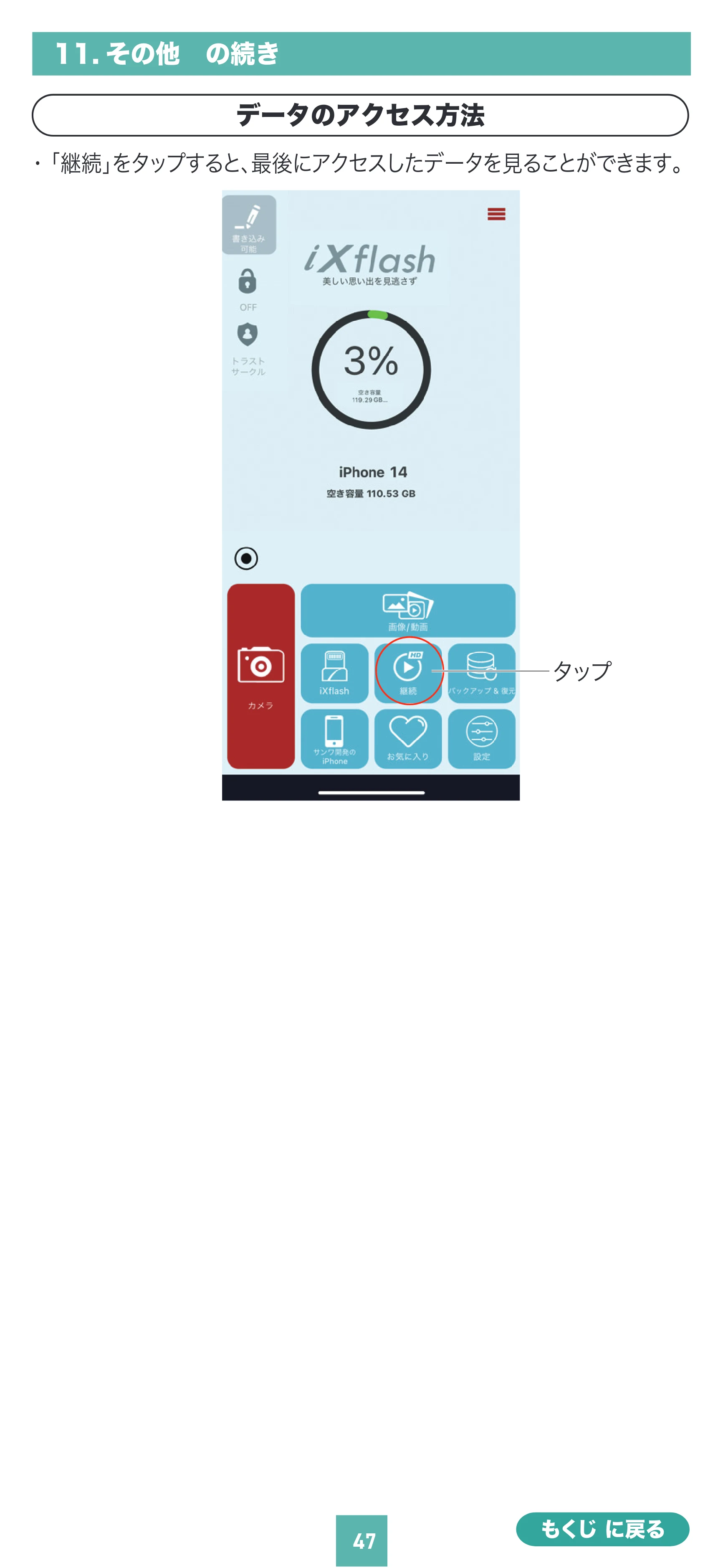 サンワサプライ 600-IPL64GX3N / 600-IPL256GX3N / 600-IPL128GX3N 取扱説明書 — 原本ページ — 47ページ