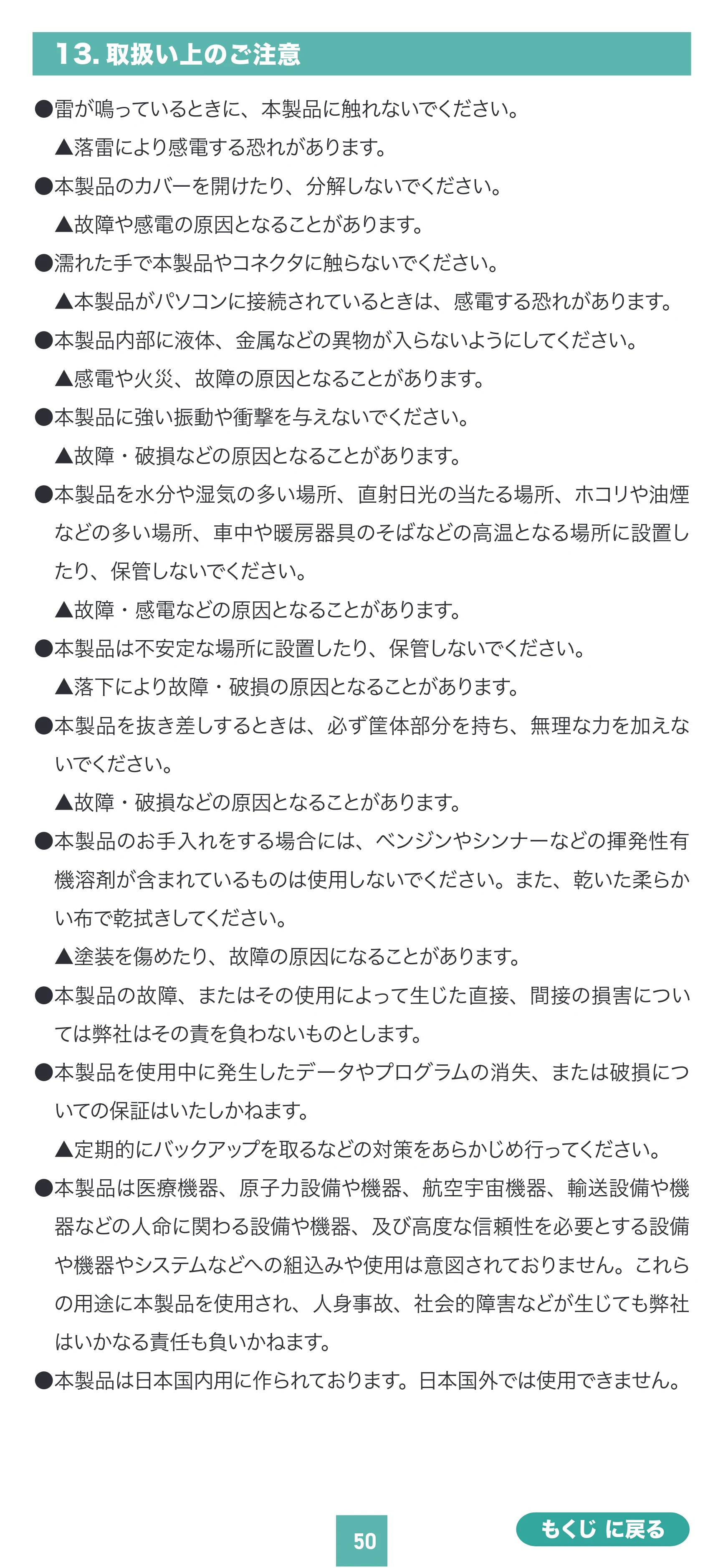 サンワサプライ 600-IPL64GX3N / 600-IPL256GX3N / 600-IPL128GX3N 取扱説明書 — 原本ページ — 50ページ