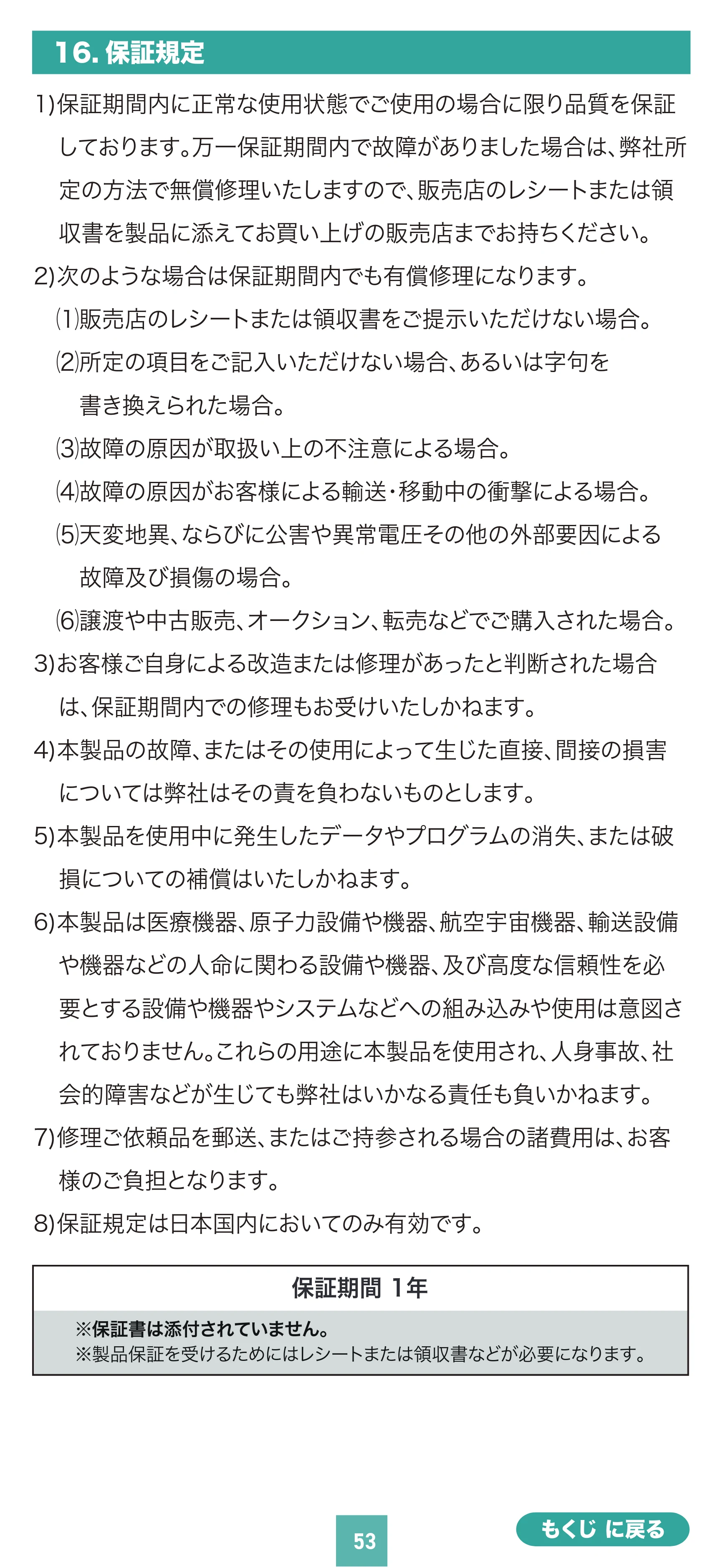 サンワサプライ 600-IPL64GX3N / 600-IPL256GX3N / 600-IPL128GX3N 取扱説明書 — 原本ページ — 53ページ