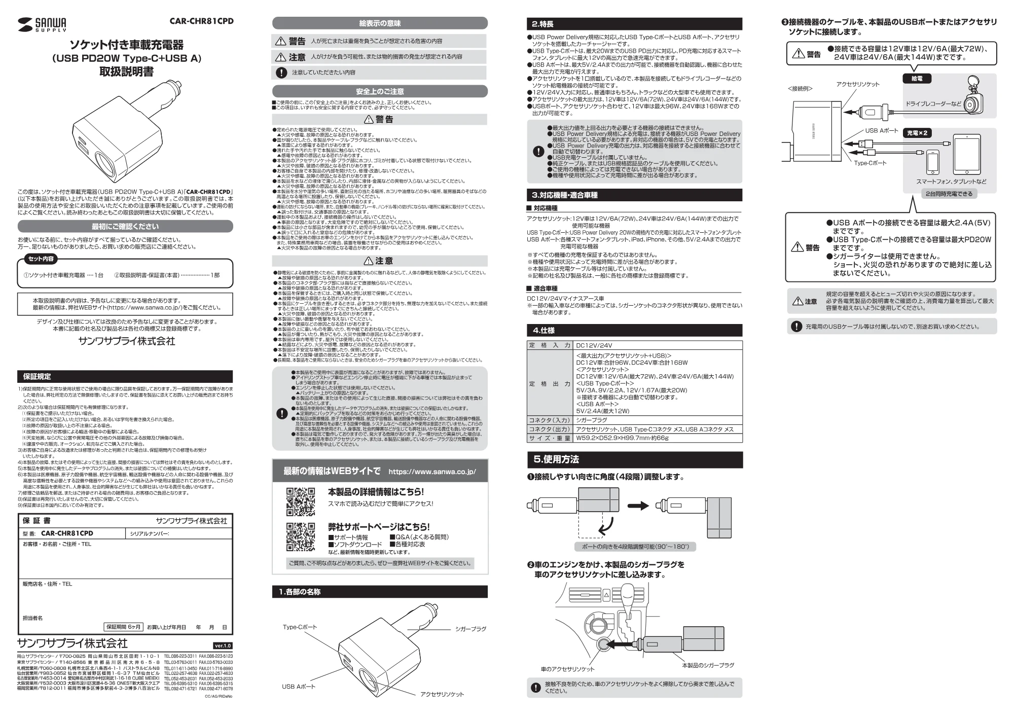 サンワサプライ CAR-CHR81CPD 取扱説明書 — 原本ページ — 1ページ