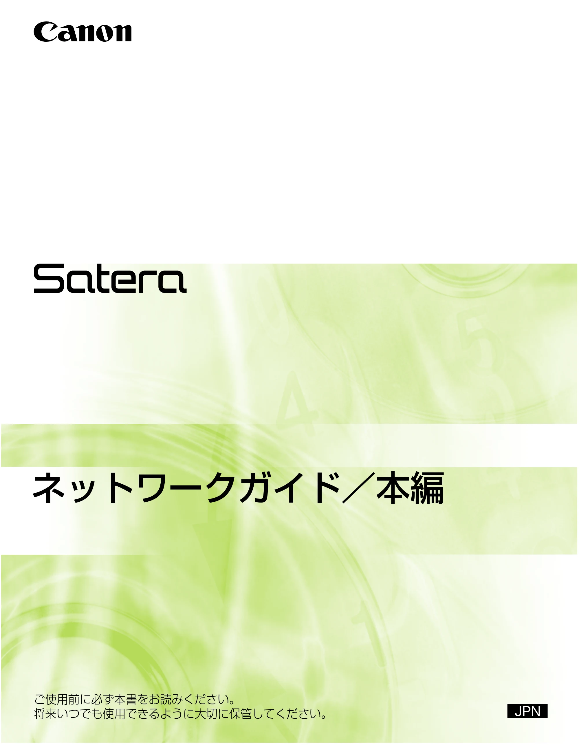 キヤノン LBP-1310 ネットワークガイド/本編 2006年5月25日更新 (PDF形式/4.53Mバイト) — 原本ページ — 1ページ