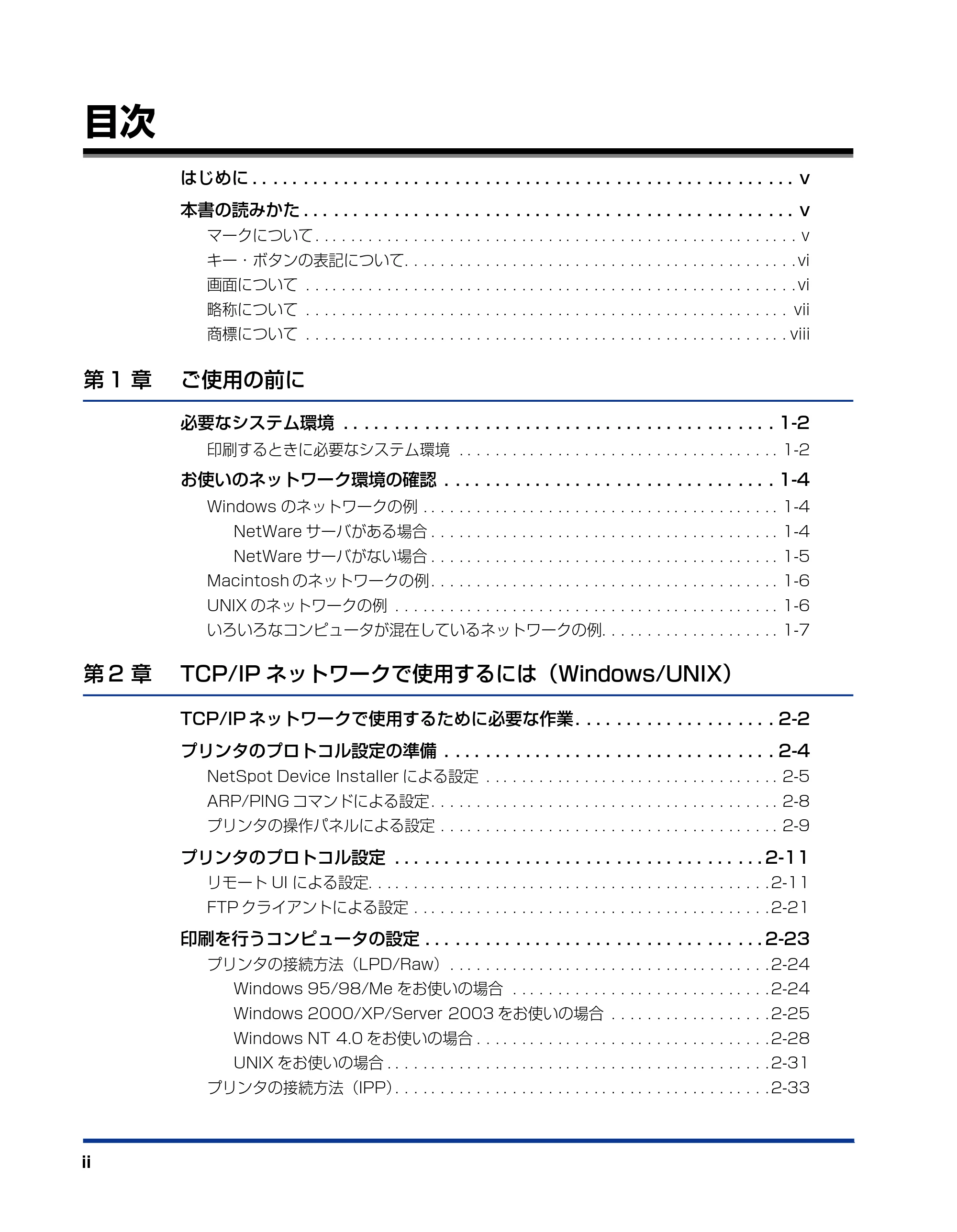 キヤノン LBP-1310 ネットワークガイド/本編 2006年5月25日更新 (PDF形式/4.53Mバイト) — 目次 — 原本ページ — 4ページ
