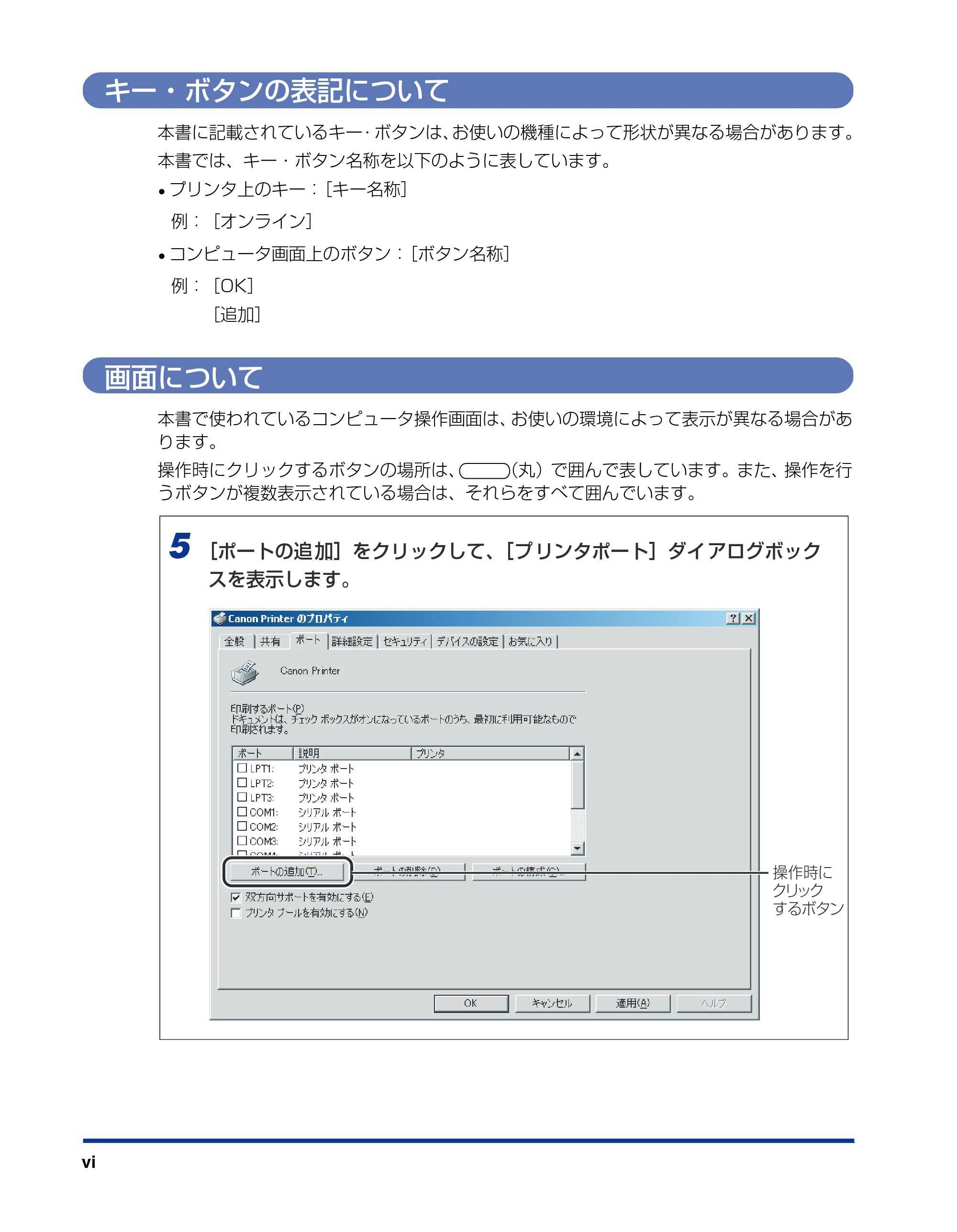 キヤノン LBP-1310 ネットワークガイド/本編 2006年5月25日更新 (PDF形式/4.53Mバイト) — キー・ボタンの表記について — 原本ページ — 8ページ
