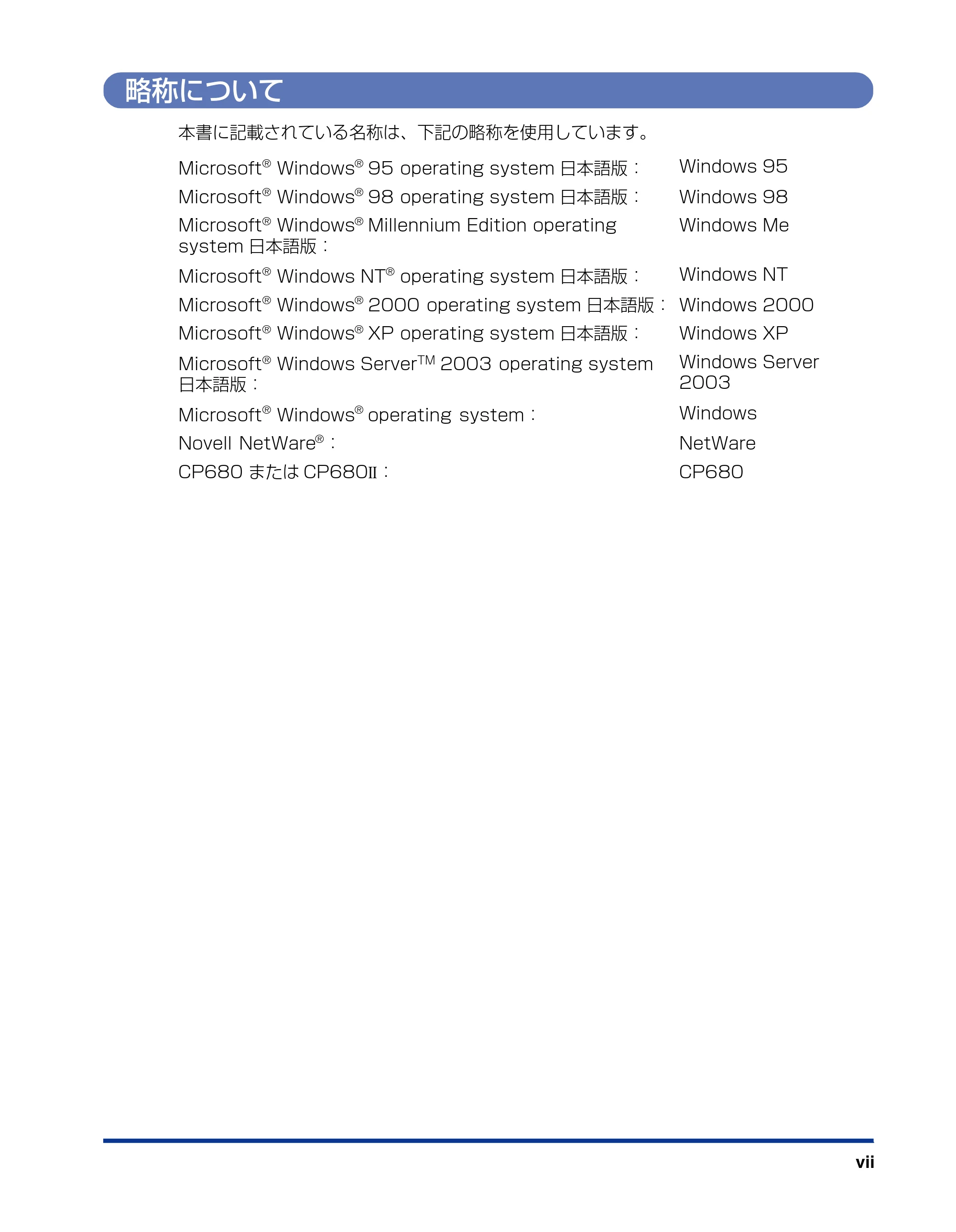 キヤノン LBP-1310 ネットワークガイド/本編 2006年5月25日更新 (PDF形式/4.53Mバイト) — 略称について — 原本ページ — 9ページ