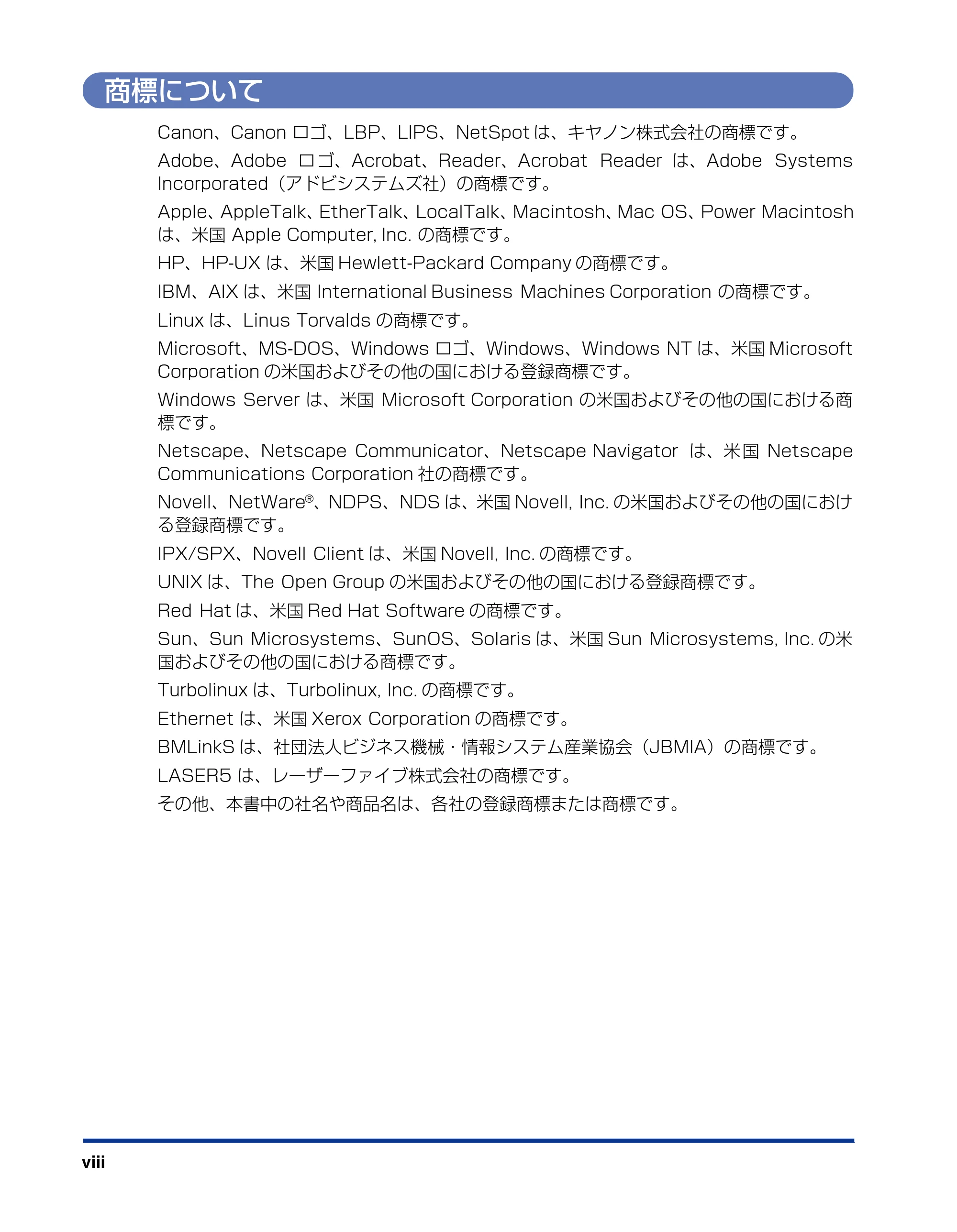 キヤノン LBP-1310 ネットワークガイド/本編 2006年5月25日更新 (PDF形式/4.53Mバイト) — 商標について — 原本ページ — 10ページ