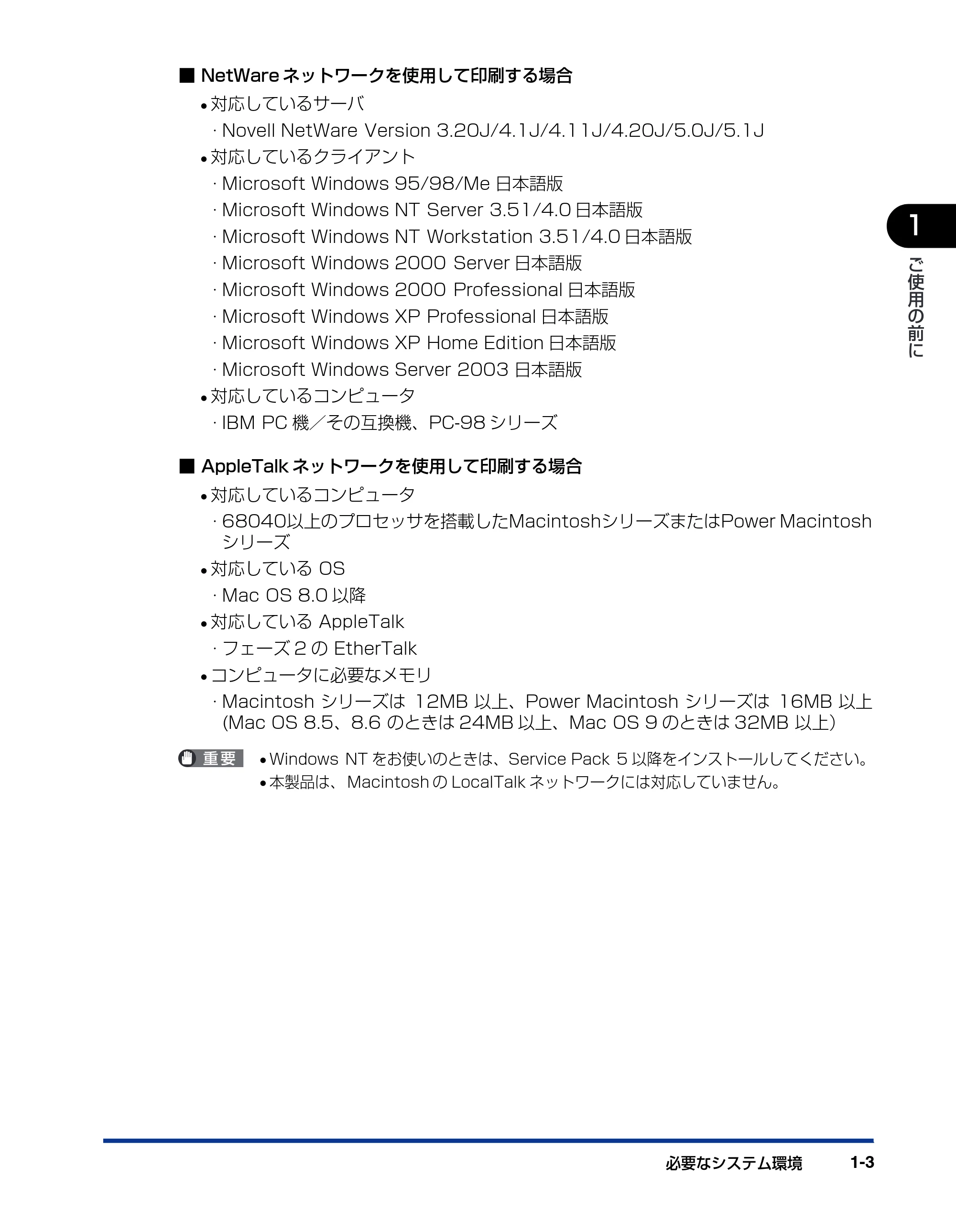 キヤノン LBP-1310 ネットワークガイド/本編 2006年5月25日更新 (PDF形式/4.53Mバイト) — 原本ページ — 13ページ