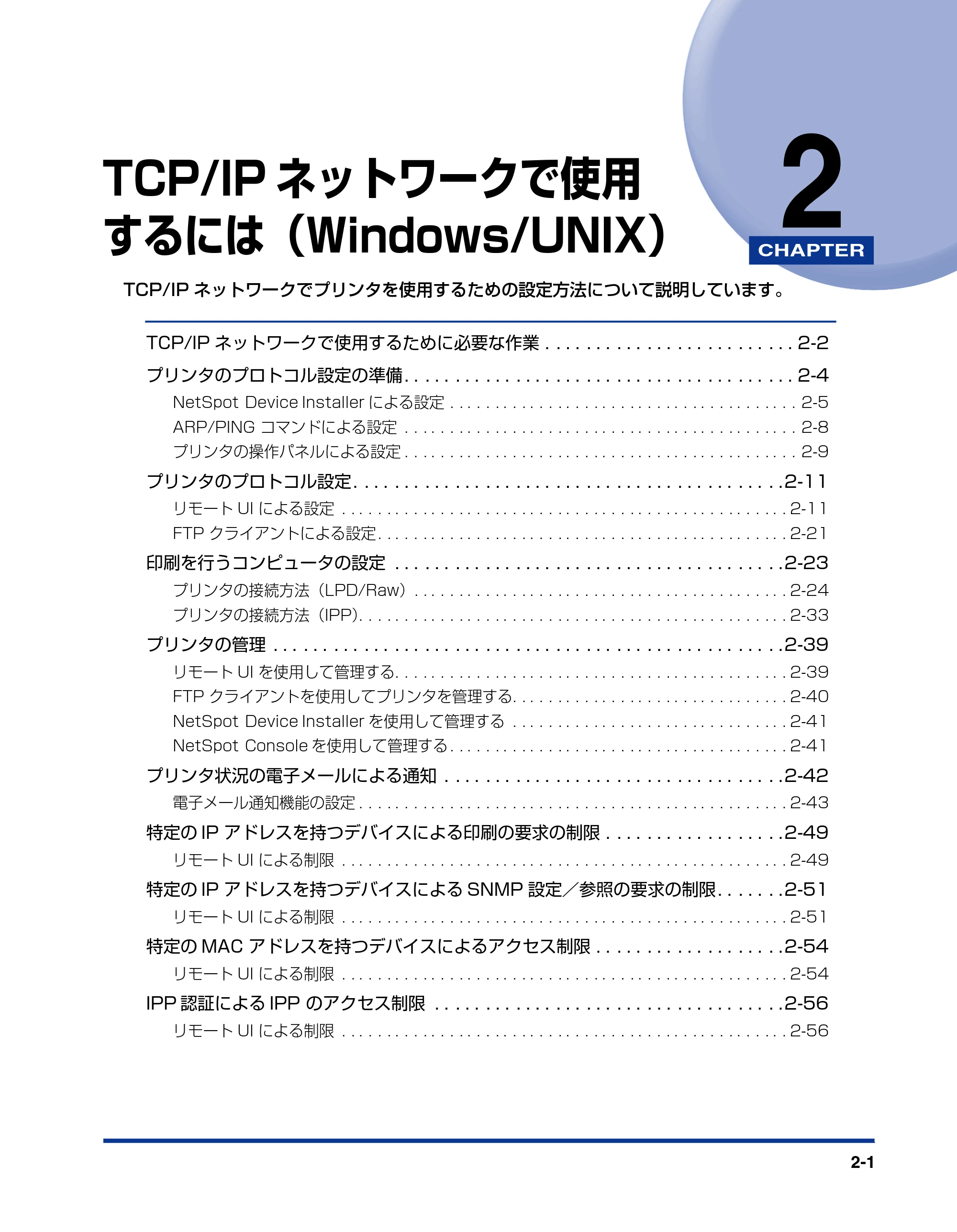 キヤノン LBP-1310 ネットワークガイド/本編 2006年5月25日更新 (PDF形式/4.53Mバイト) — 第2章 TCP/IPネットワークで使用 するには(Windows/UNIX) — 原本ページ — 19ページ