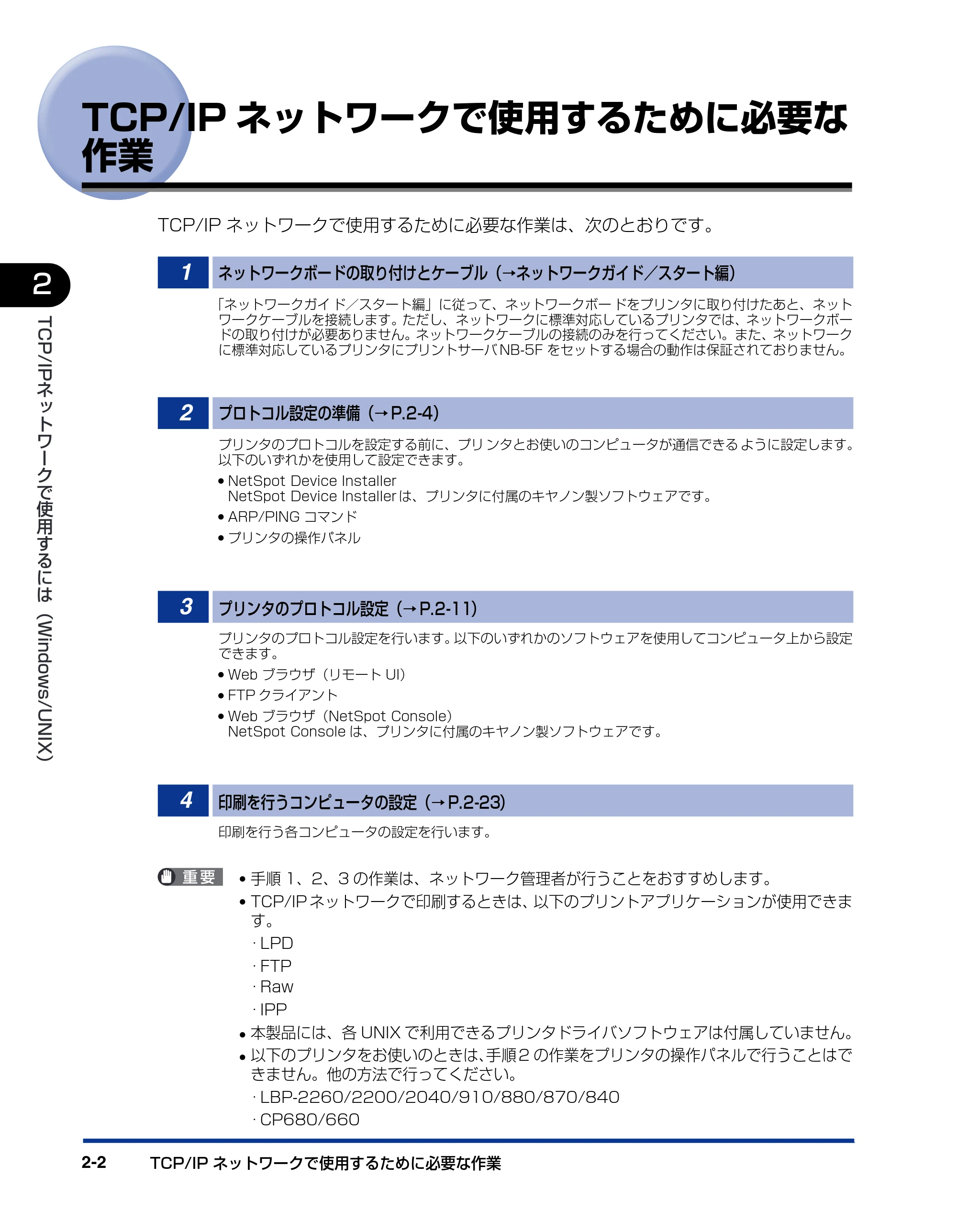 キヤノン LBP-1310 ネットワークガイド/本編 2006年5月25日更新 (PDF形式/4.53Mバイト) — TCP/IPネットワークで使用するために必要な 作業 — 原本ページ — 20ページ