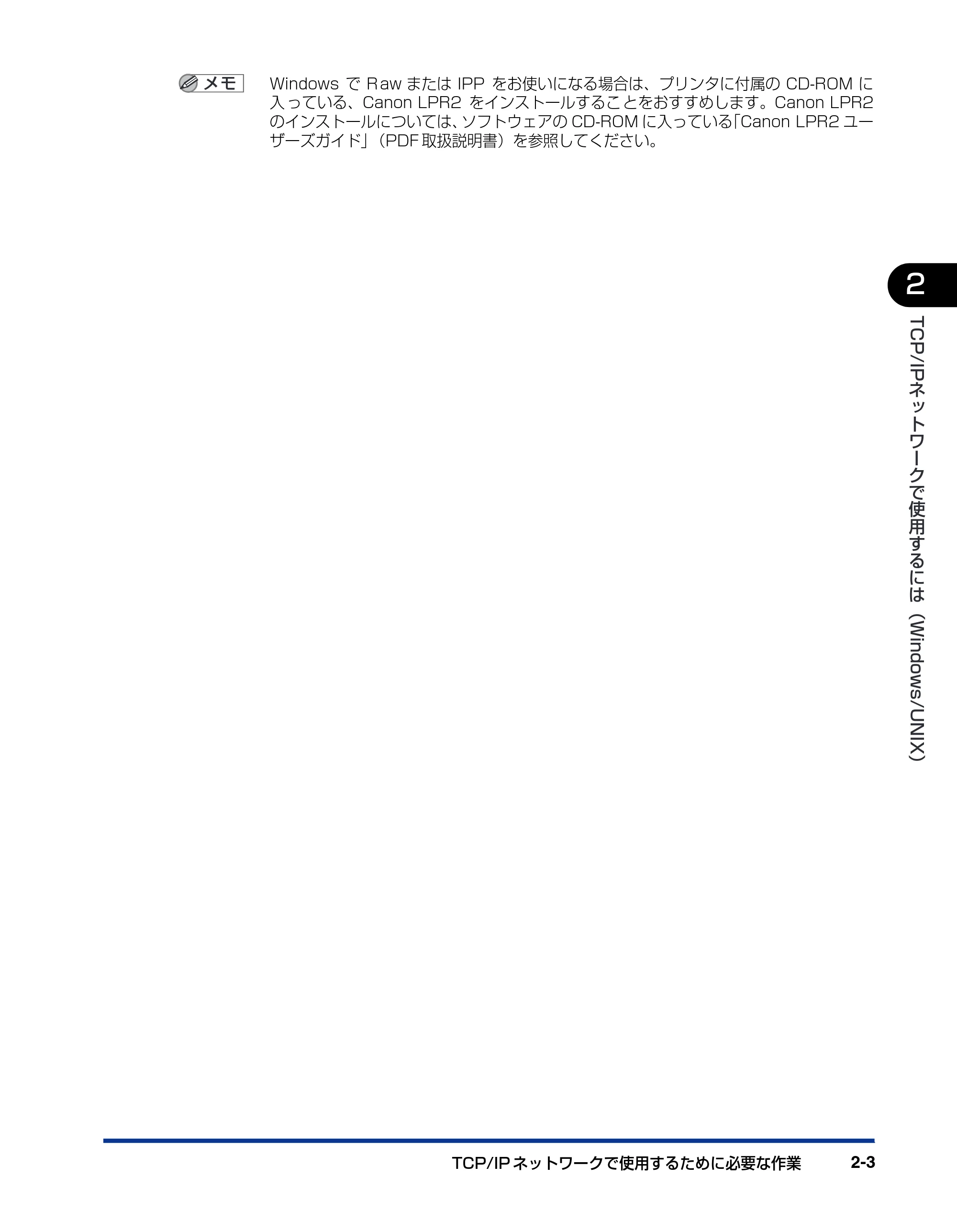 キヤノン LBP-1310 ネットワークガイド/本編 2006年5月25日更新 (PDF形式/4.53Mバイト) — 原本ページ — 21ページ