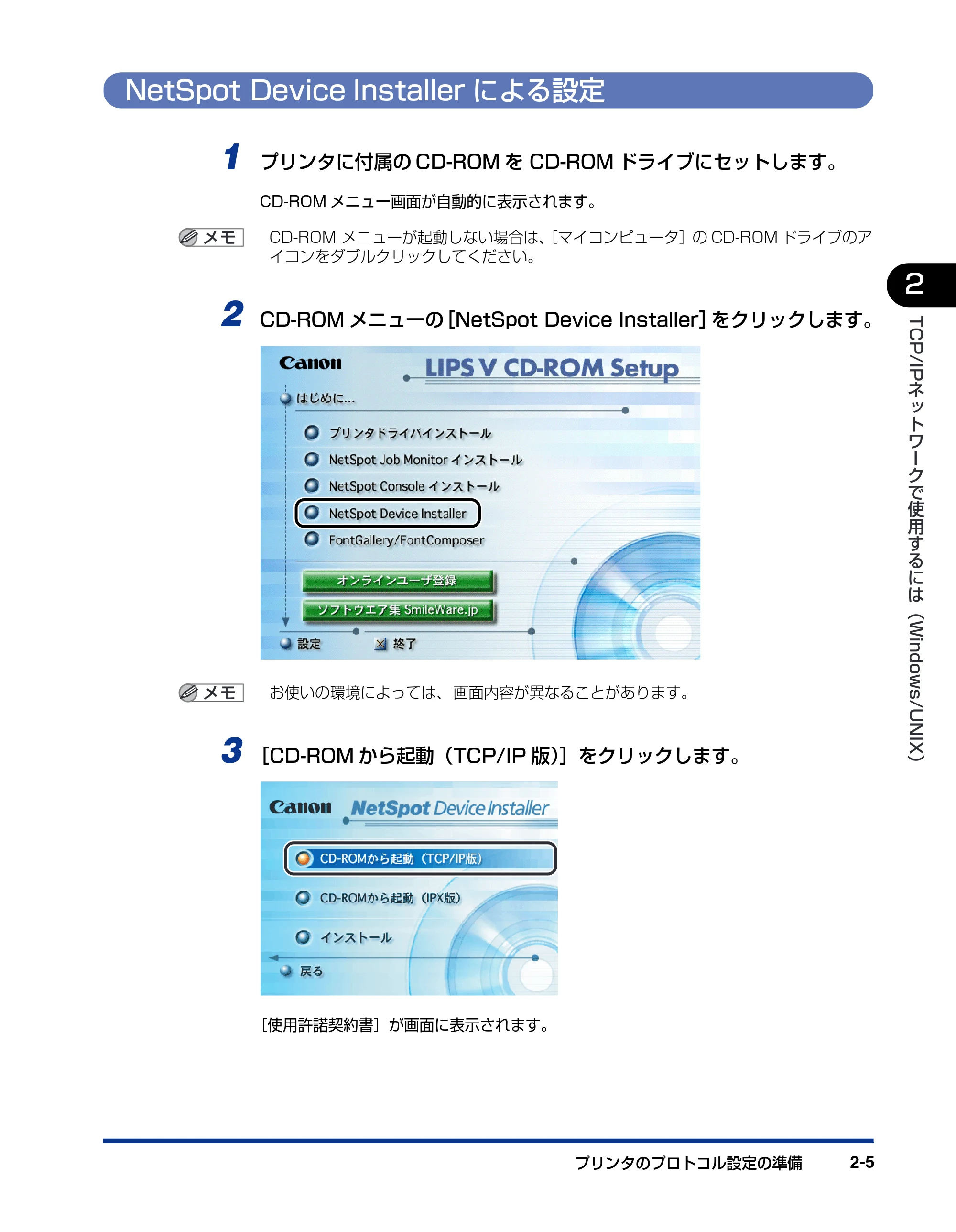 キヤノン LBP-1310 ネットワークガイド/本編 2006年5月25日更新 (PDF形式/4.53Mバイト) — NetSpot Device Installerによる設定 — 原本ページ — 23ページ