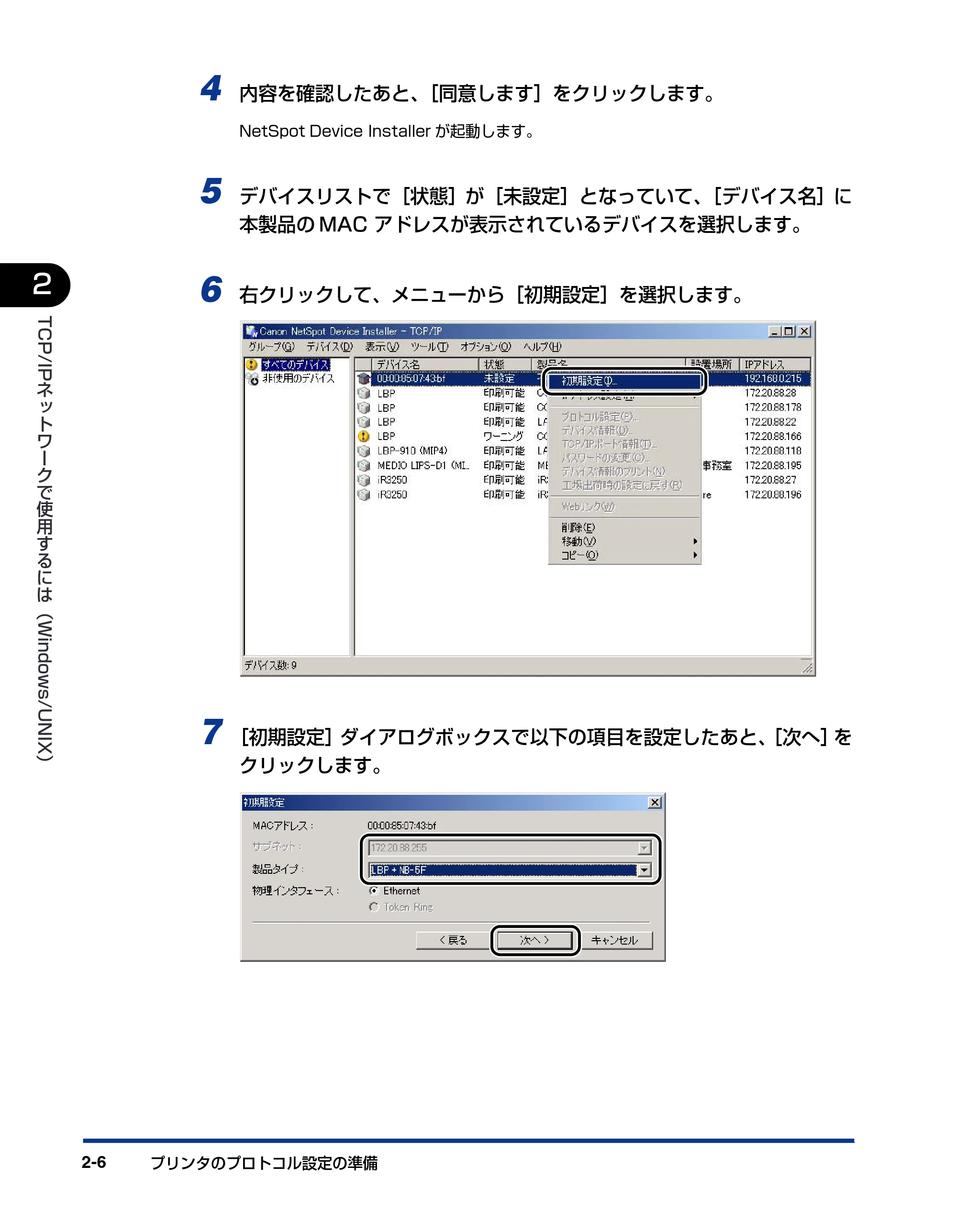 キヤノン LBP-1310 ネットワークガイド/本編 2006年5月25日更新 (PDF形式/4.53Mバイト) — 原本ページ — 24ページ