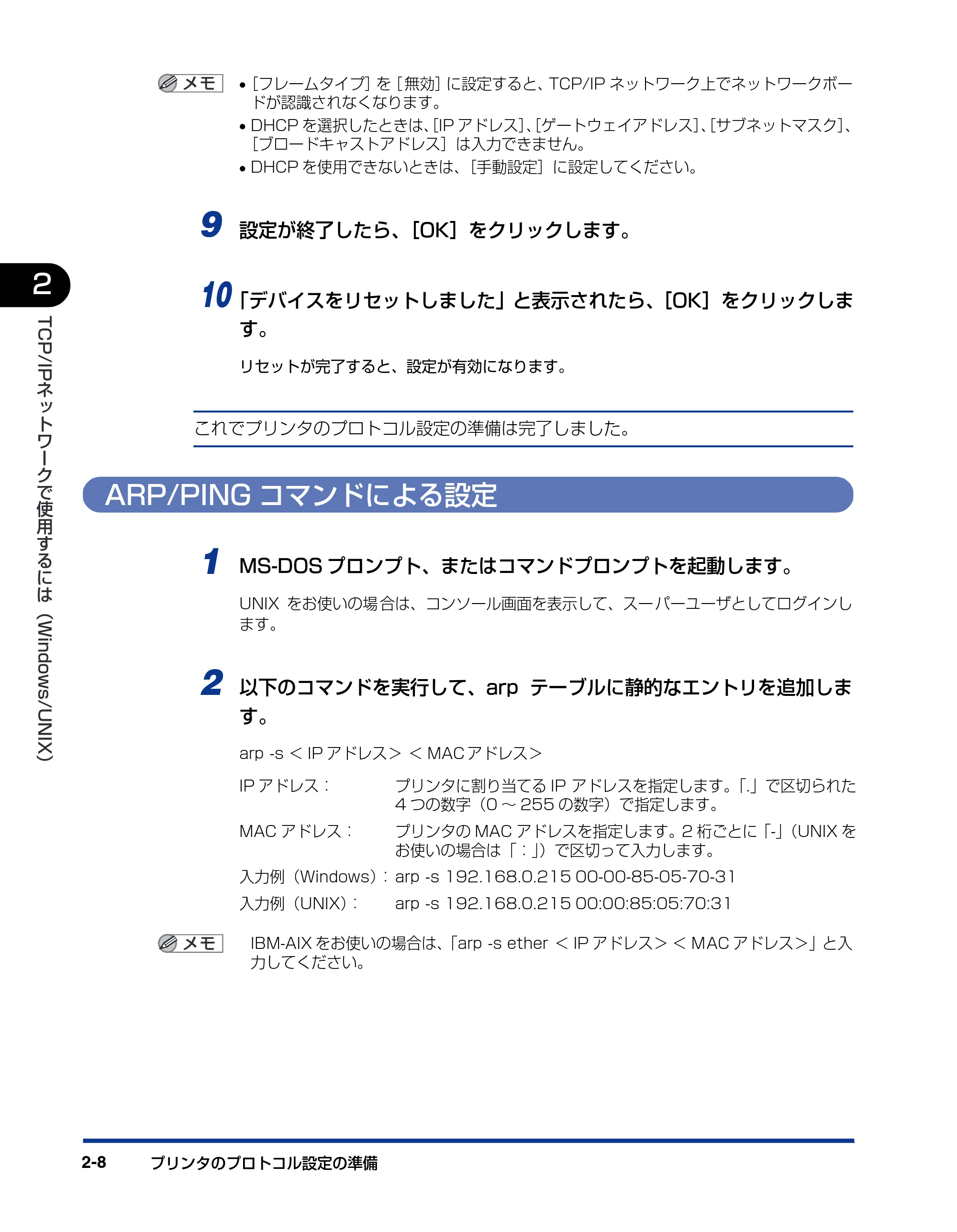 キヤノン LBP-1310 ネットワークガイド/本編 2006年5月25日更新 (PDF形式/4.53Mバイト) — ARP/PINGコマンドによる設定 — 原本ページ — 26ページ