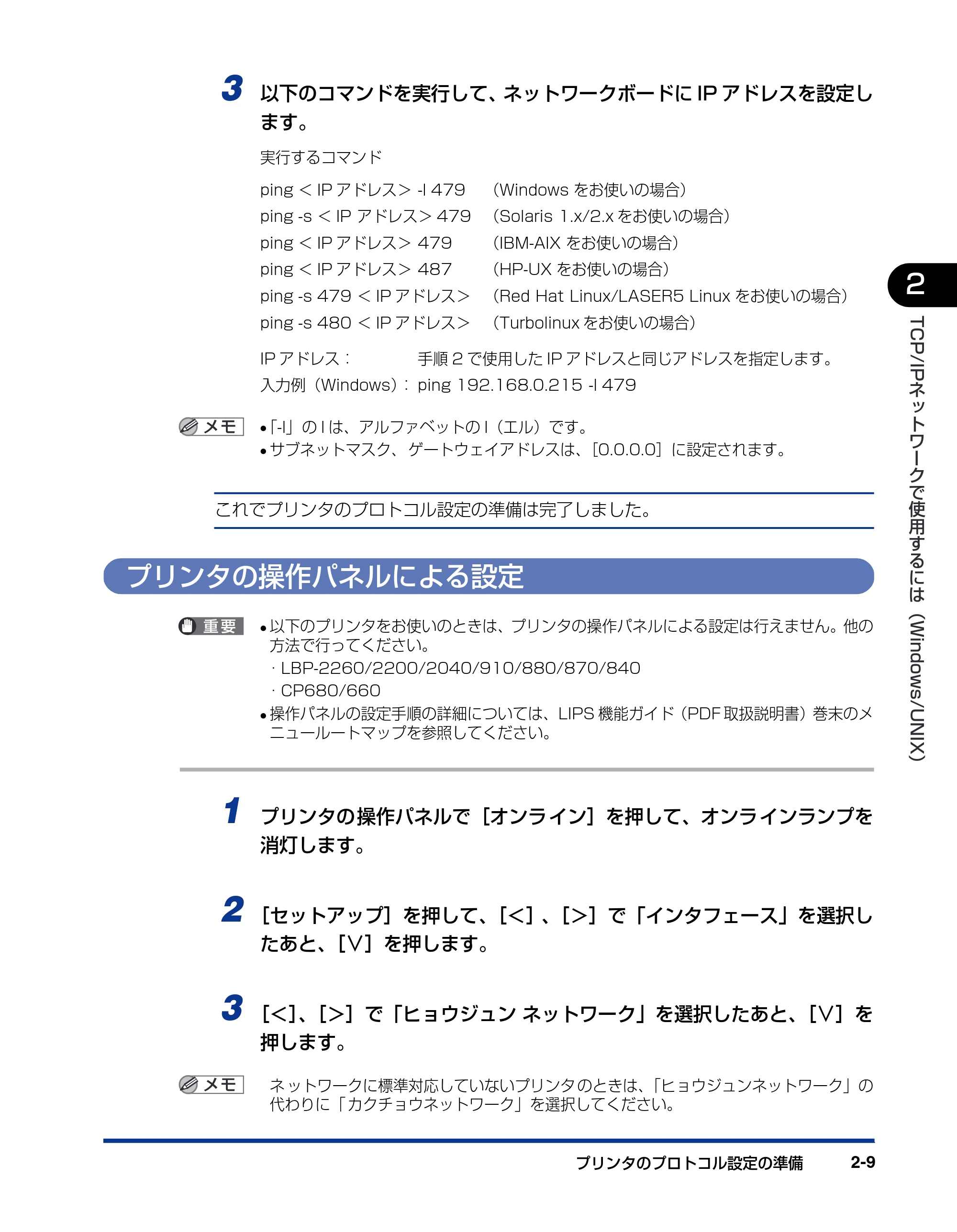 キヤノン LBP-1310 ネットワークガイド/本編 2006年5月25日更新 (PDF形式/4.53Mバイト) — プリンタの操作パネルによる設定 — 原本ページ — 27ページ
