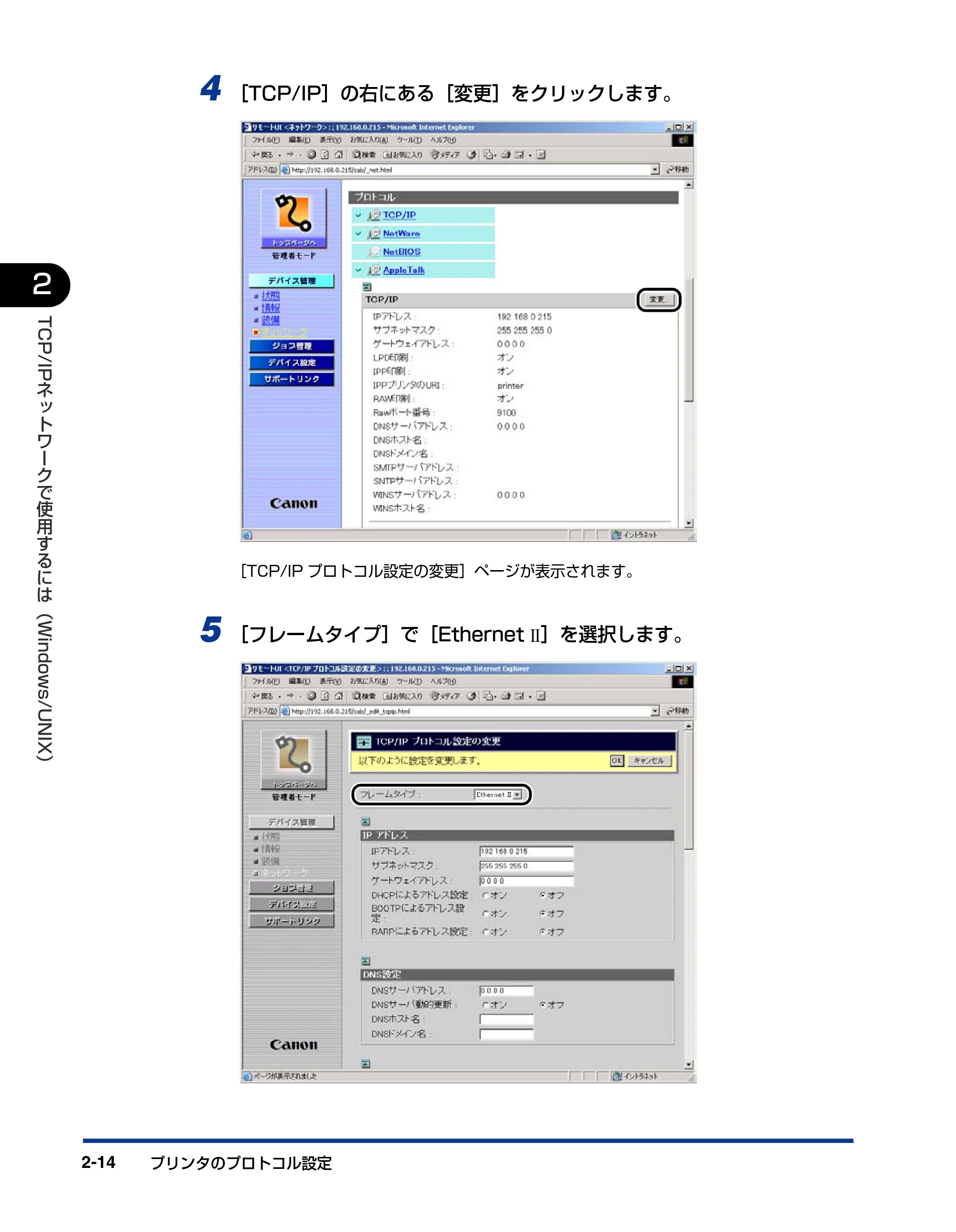 キヤノン LBP-1310 ネットワークガイド／本編 2006年5月25日更新 （PDF形式／4.53Mバイト） — 原本ページ — 32ページ