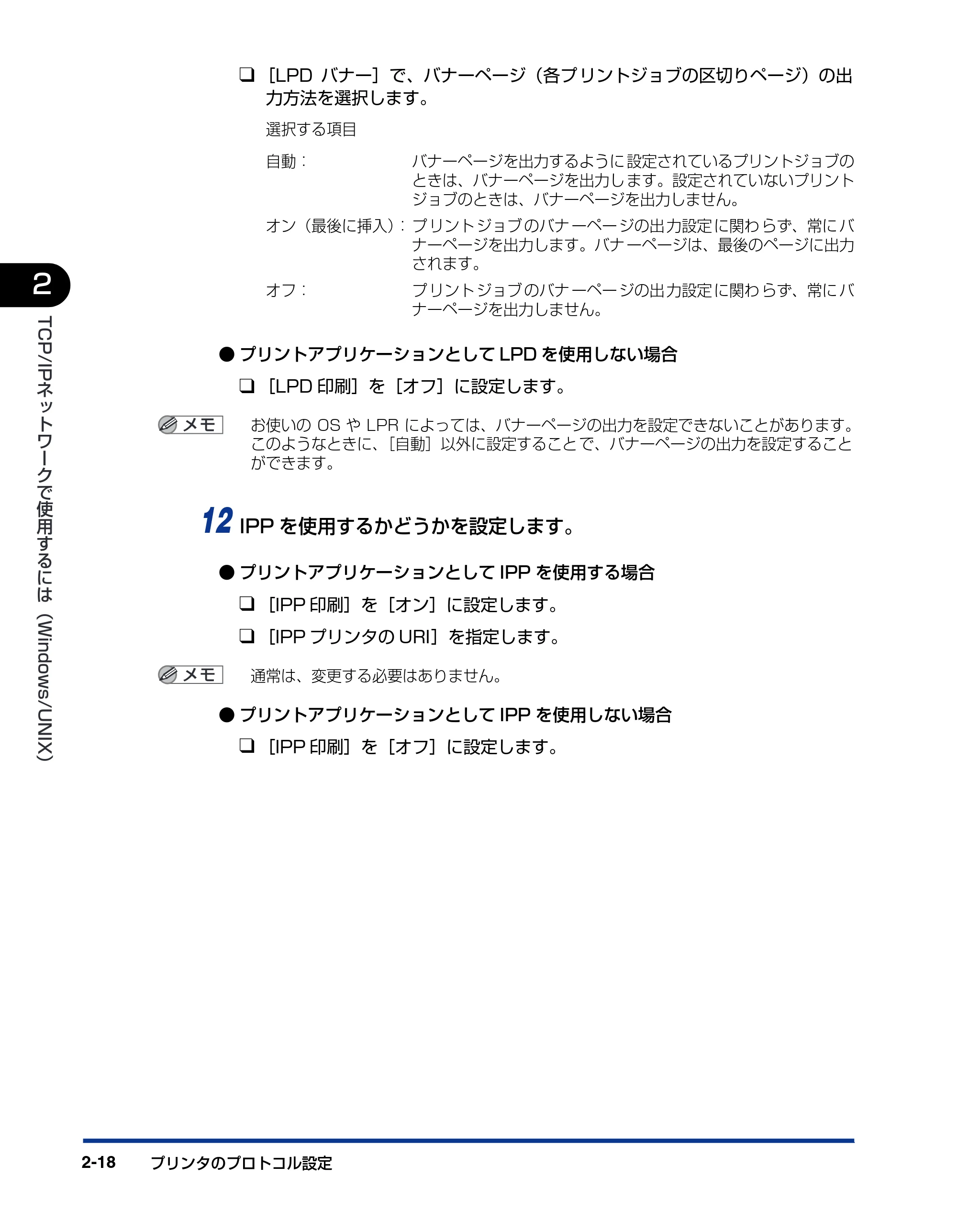 キヤノン LBP-1310 ネットワークガイド／本編 2006年5月25日更新 （PDF形式／4.53Mバイト） — 原本ページ — 36ページ