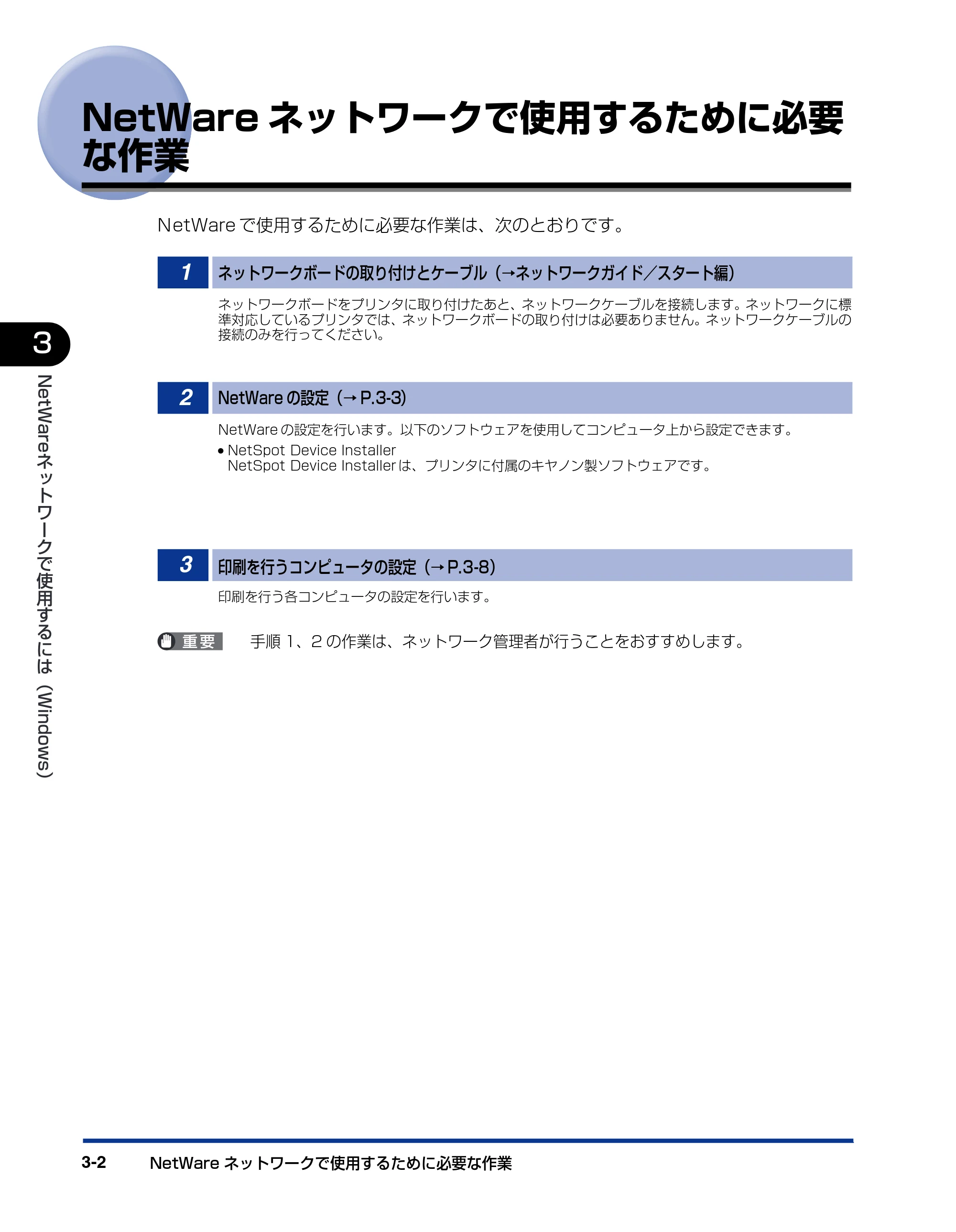キヤノン LBP-1310 ネットワークガイド／本編 2006年5月25日更新 （PDF形式／4.53Mバイト） — NetWareネットワークで使用するために必要 な作業 — 原本ページ — 78ページ