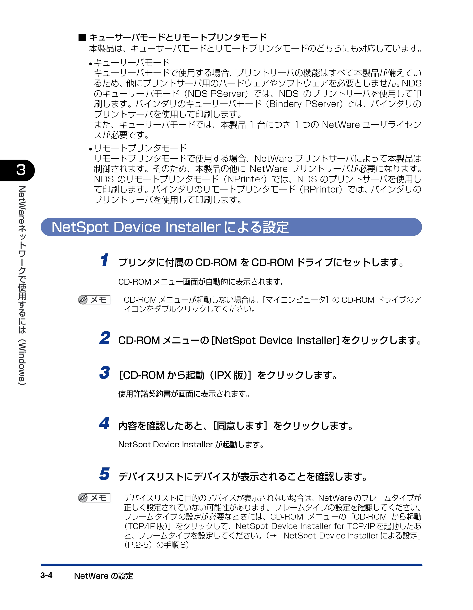 キヤノン LBP-1310 ネットワークガイド／本編 2006年5月25日更新 （PDF形式／4.53Mバイト） — NetSpot Device Installerによる設定 — 原本ページ — 80ページ