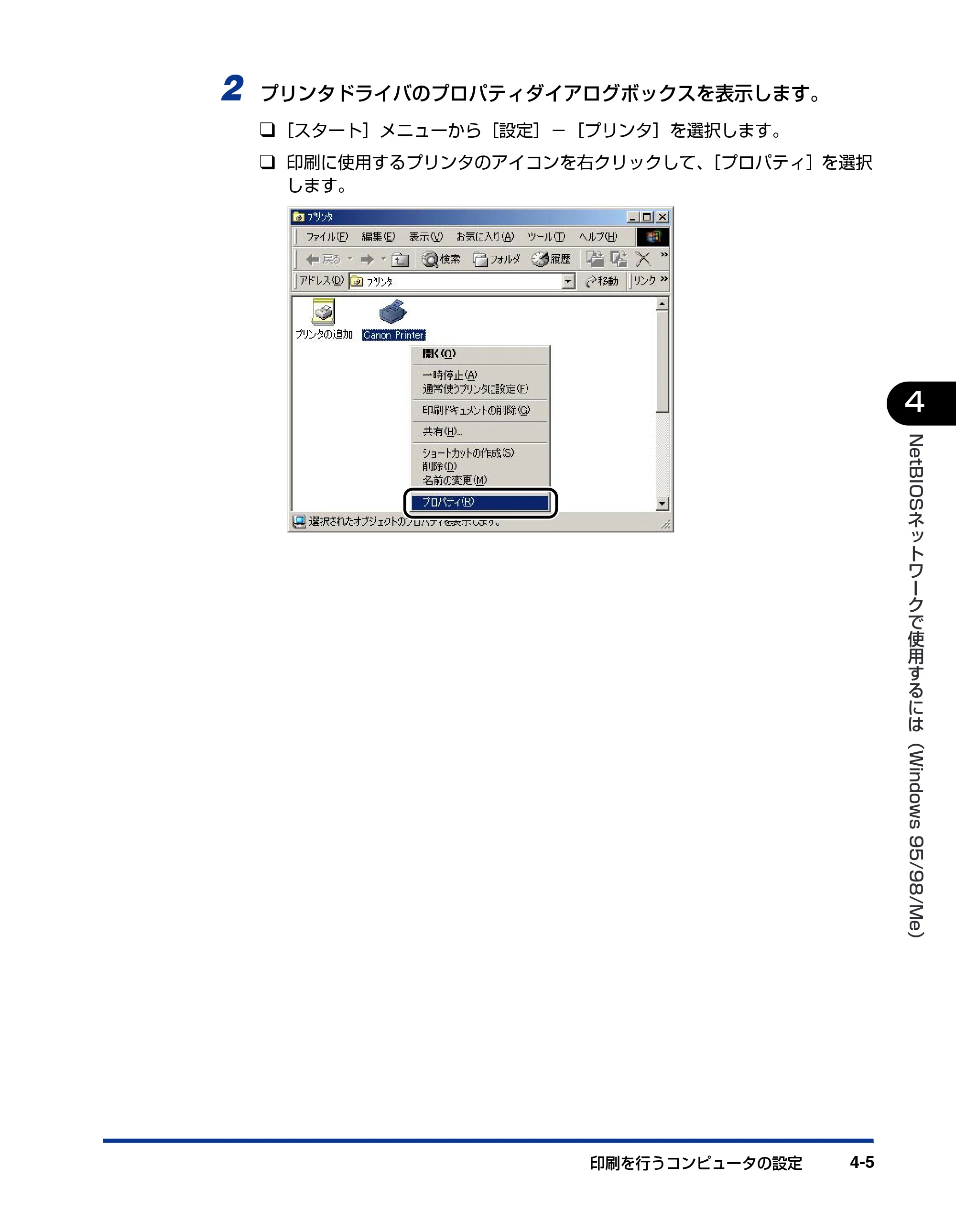 キヤノン LBP-1310 ネットワークガイド／本編 2006年5月25日更新 （PDF形式／4.53Mバイト） — 原本ページ — 89ページ