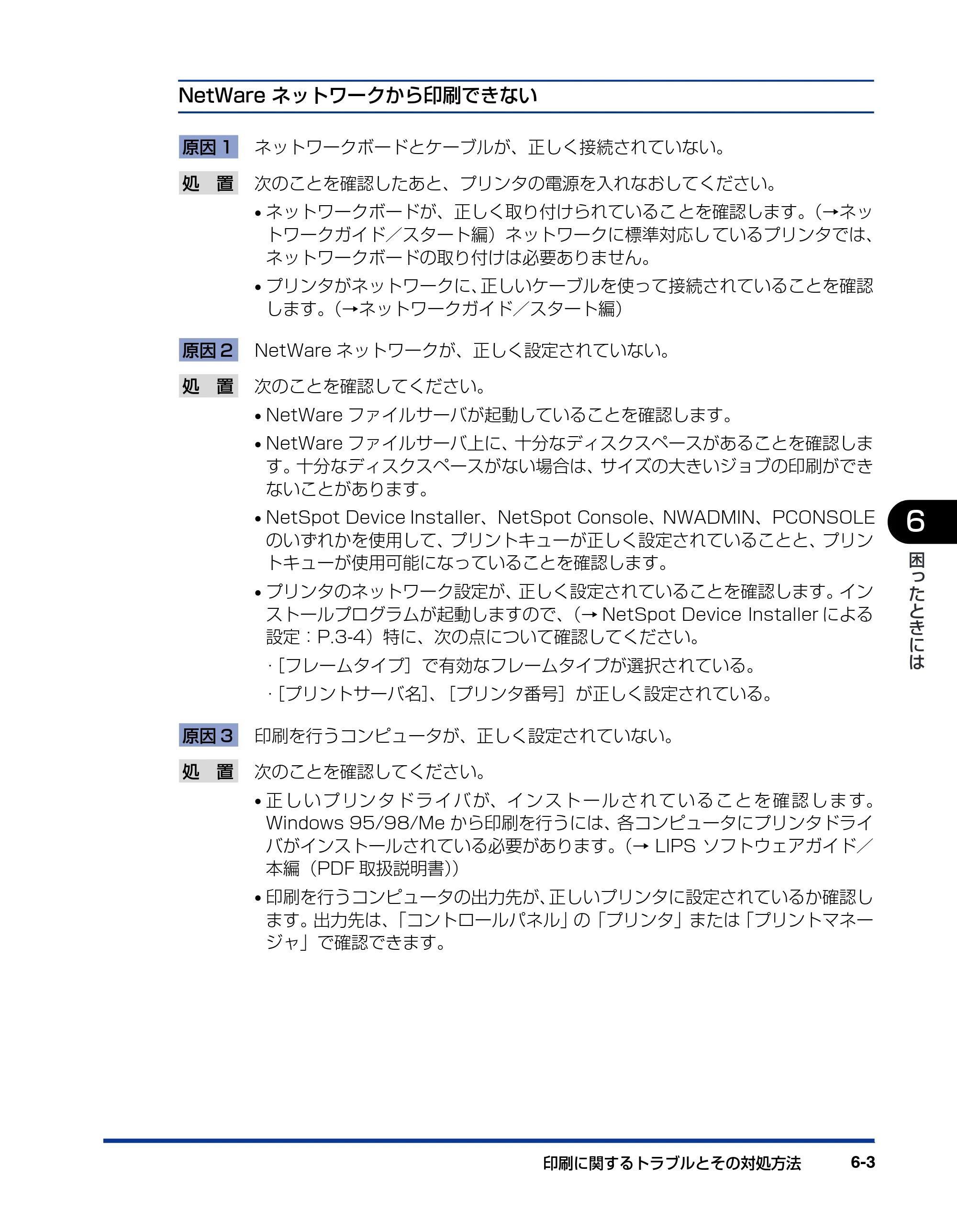 キヤノン LBP-1310 ネットワークガイド／本編 2006年5月25日更新 （PDF形式／4.53Mバイト） — 原本ページ — 105ページ