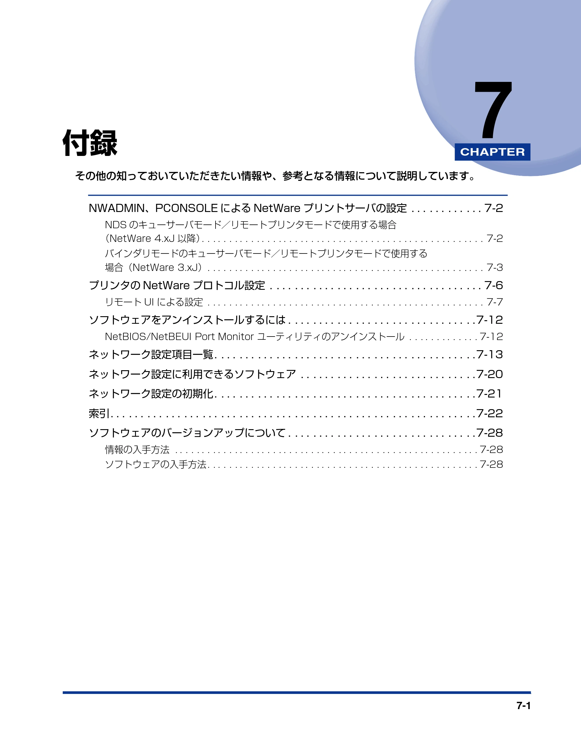 キヤノン LBP-1310 ネットワークガイド／本編 2006年5月25日更新 （PDF形式／4.53Mバイト） — 第7章 付録 — 原本ページ — 109ページ
