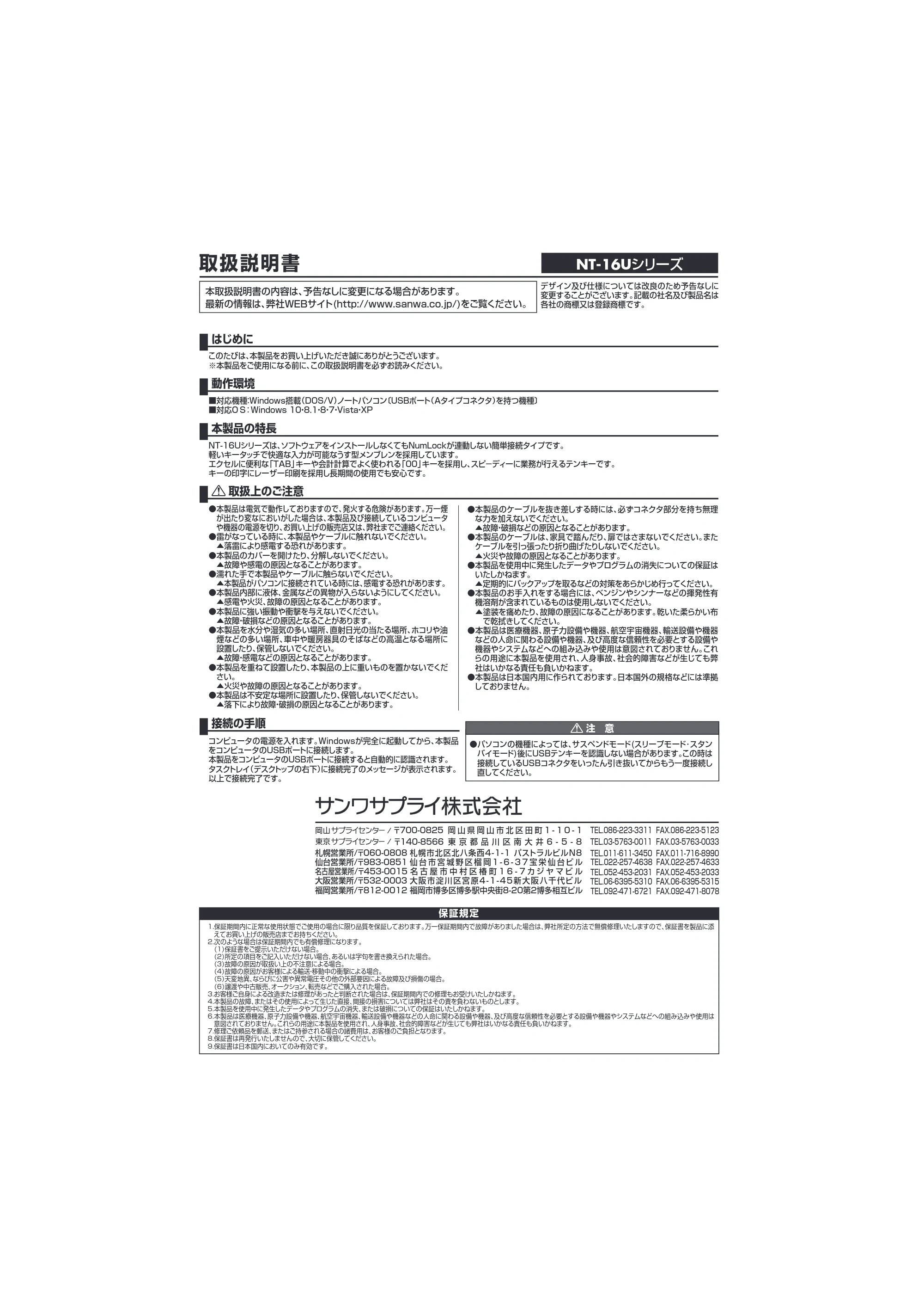 サンワサプライ NT-16USVN / NT-16UBKN 取扱説明書 — 原本ページ — 1ページ