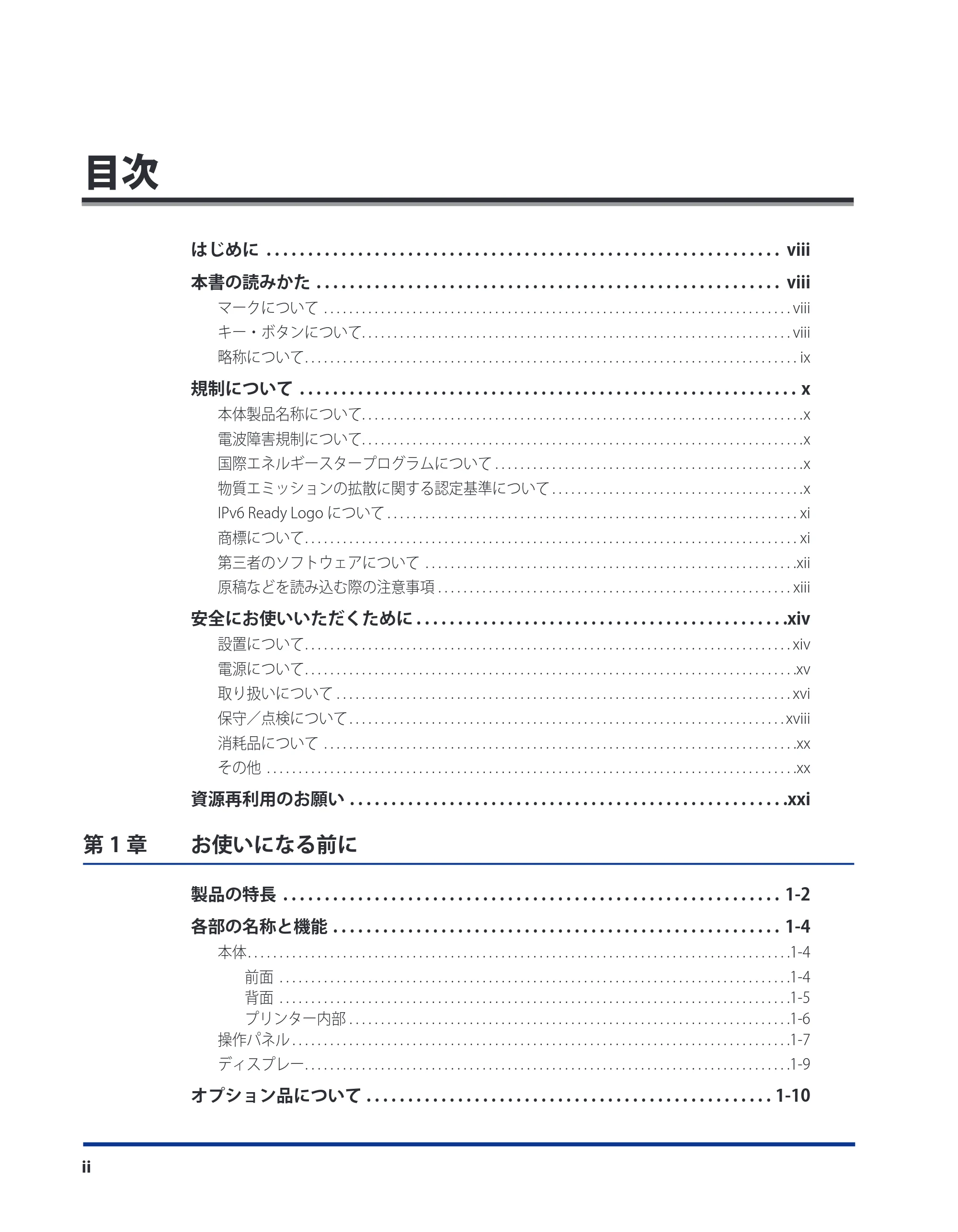 キヤノン LBP8630/8620/8610 ユーザーズガイド 2011年4月27日掲載 （PDF形式／13.34Mバイト） — 目次 — 原本ページ — 4ページ